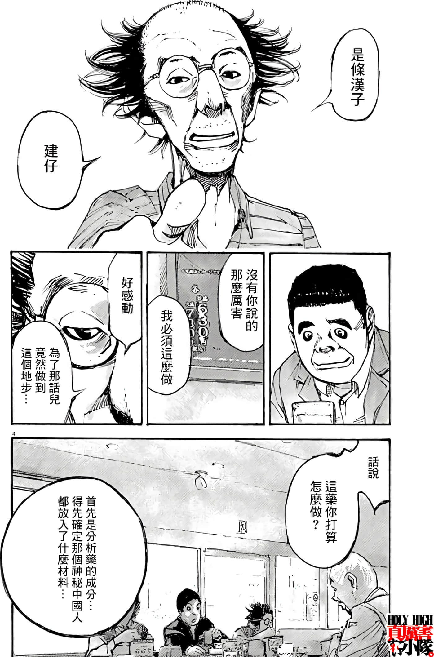 JUMBO MAX 超级ED药密造人【1-116话 14-116是生肉】【JUMBO MAX～ハイパーED薬密造人】-4