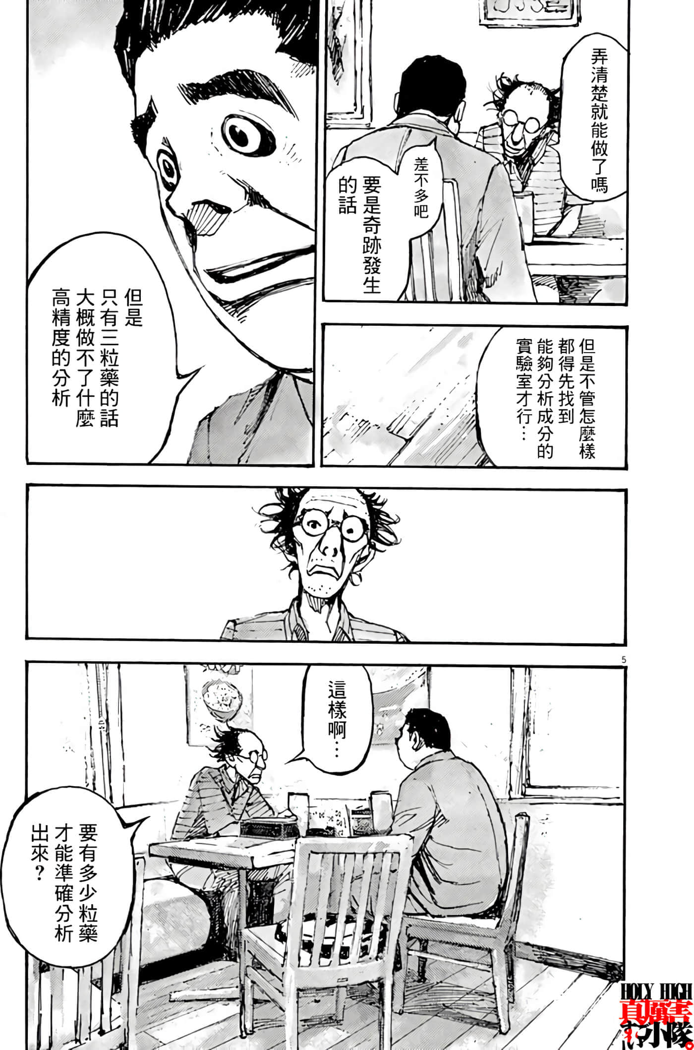 JUMBO MAX 超级ED药密造人【1-116话 14-116是生肉】【JUMBO MAX～ハイパーED薬密造人】-4