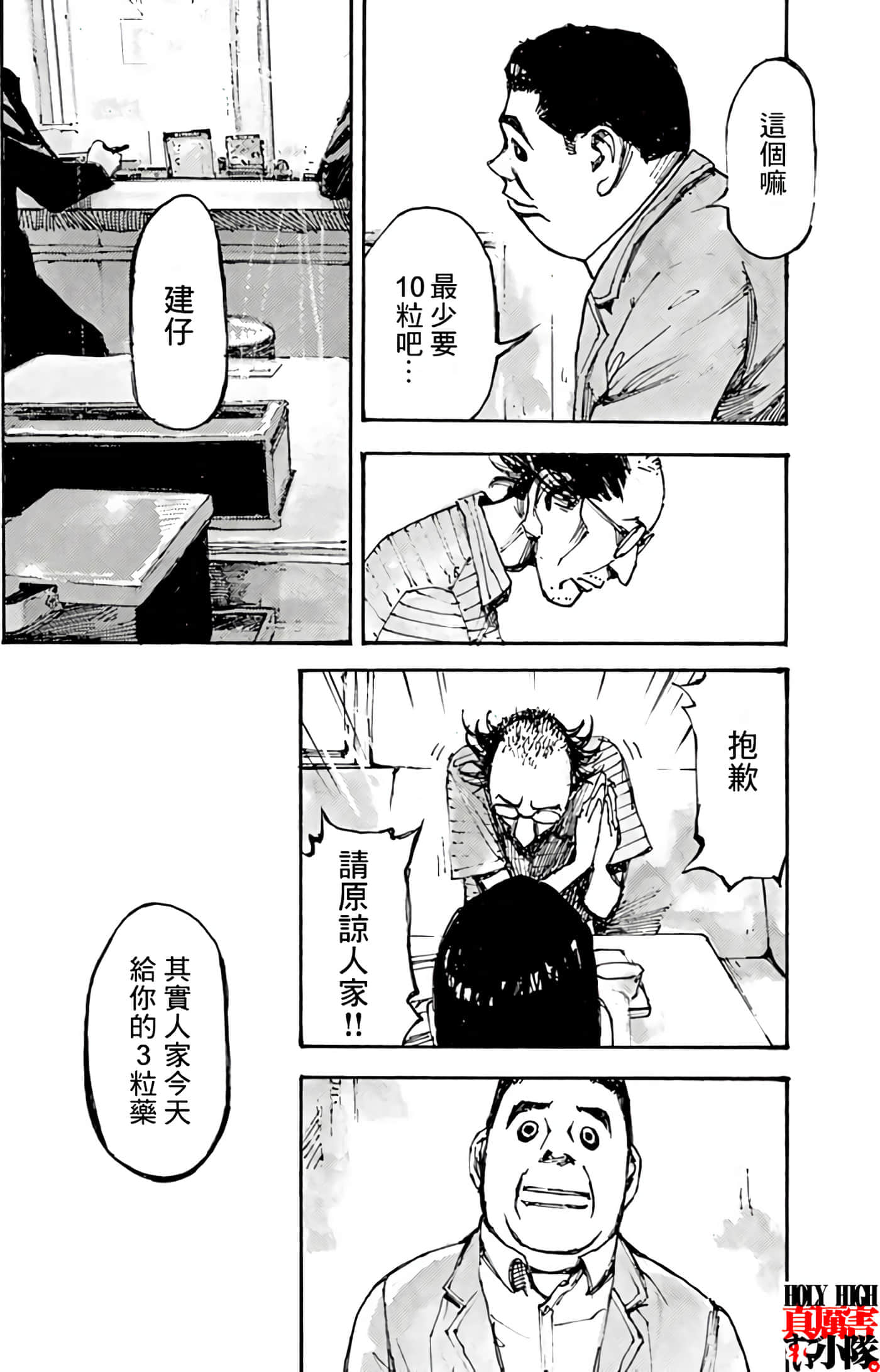 JUMBO MAX 超级ED药密造人【1-116话 14-116是生肉】【JUMBO MAX～ハイパーED薬密造人】-4