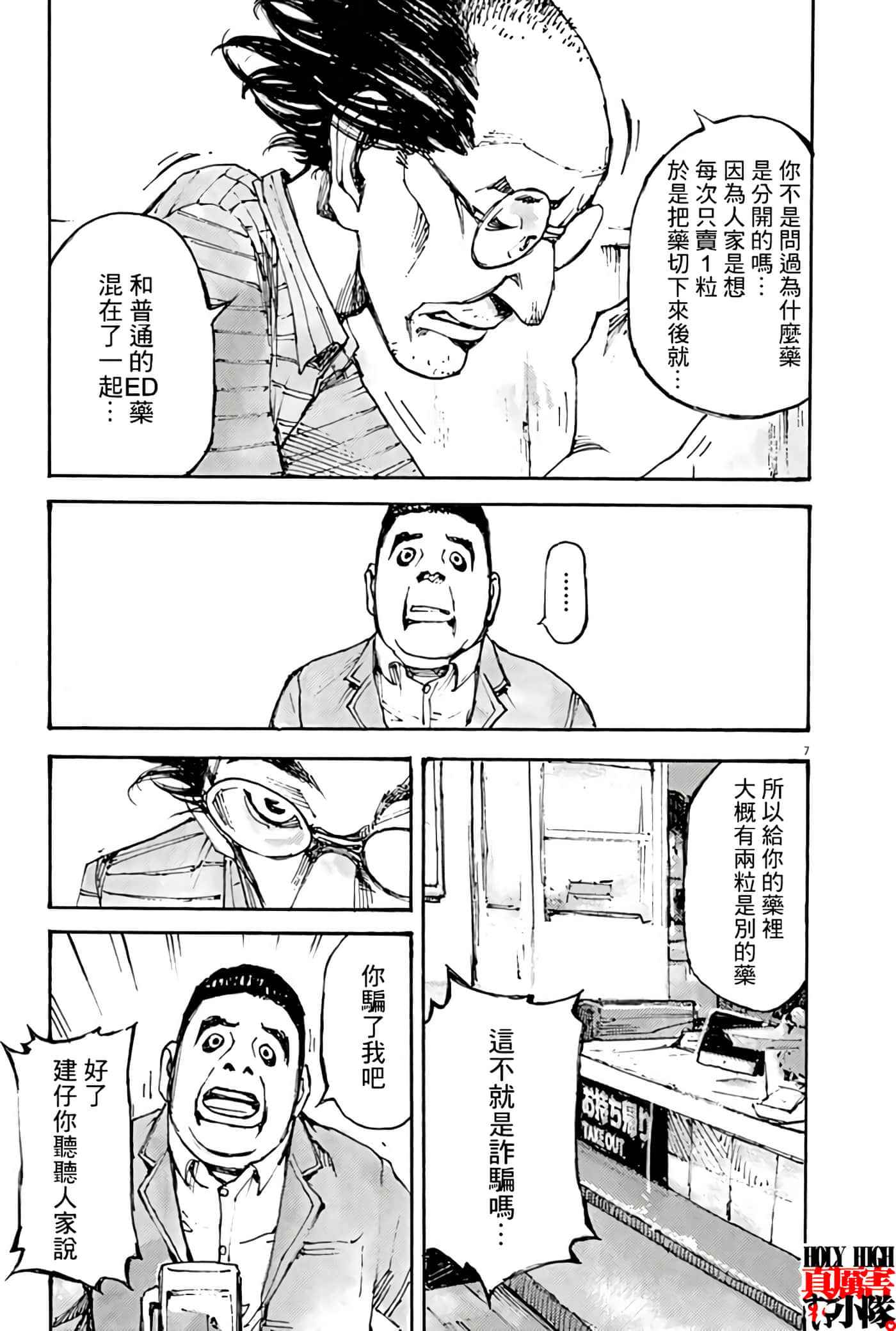 JUMBO MAX 超级ED药密造人【1-116话 14-116是生肉】【JUMBO MAX～ハイパーED薬密造人】-4