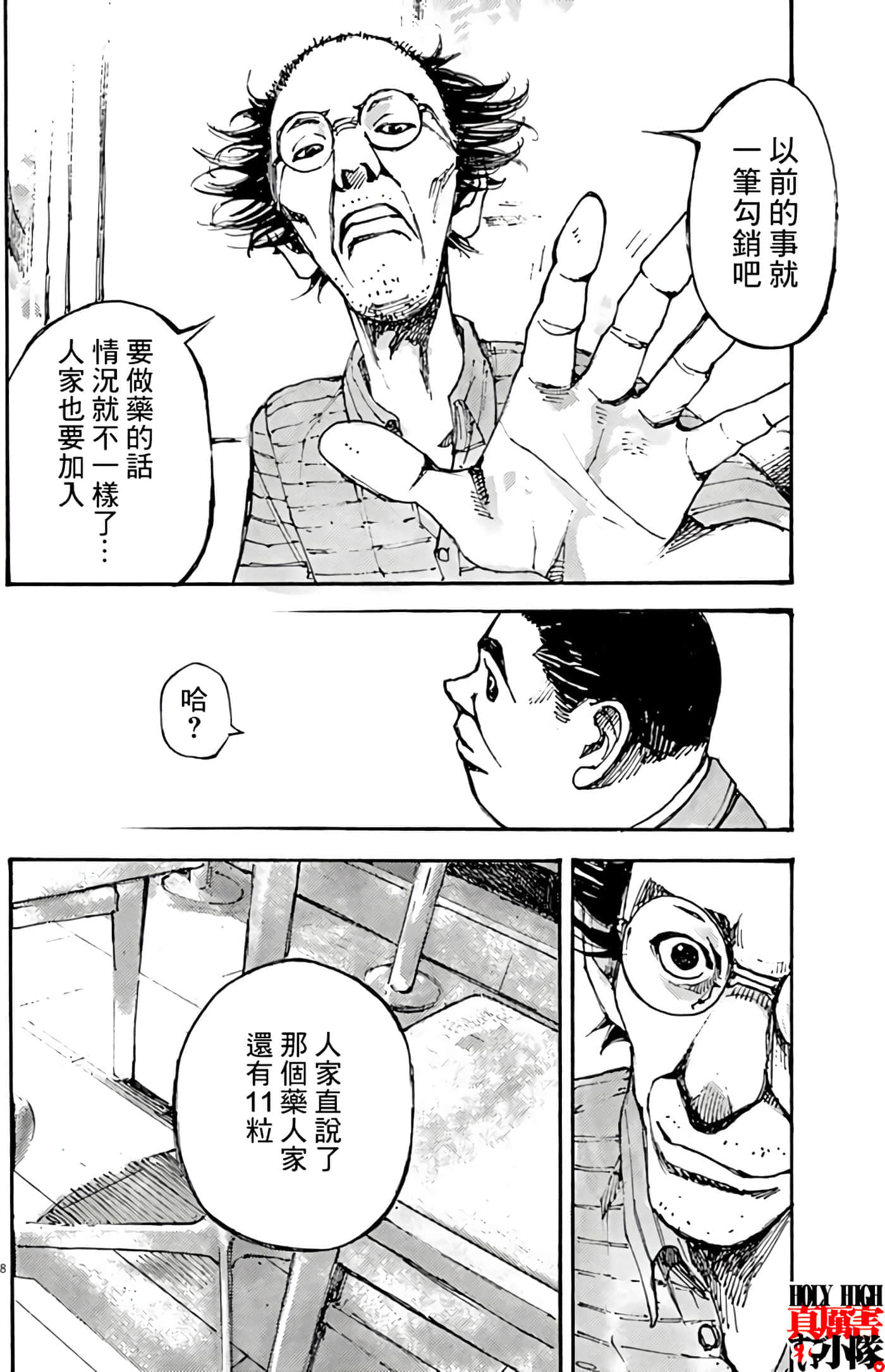 JUMBO MAX 超级ED药密造人【1-116话 14-116是生肉】【JUMBO MAX～ハイパーED薬密造人】-4