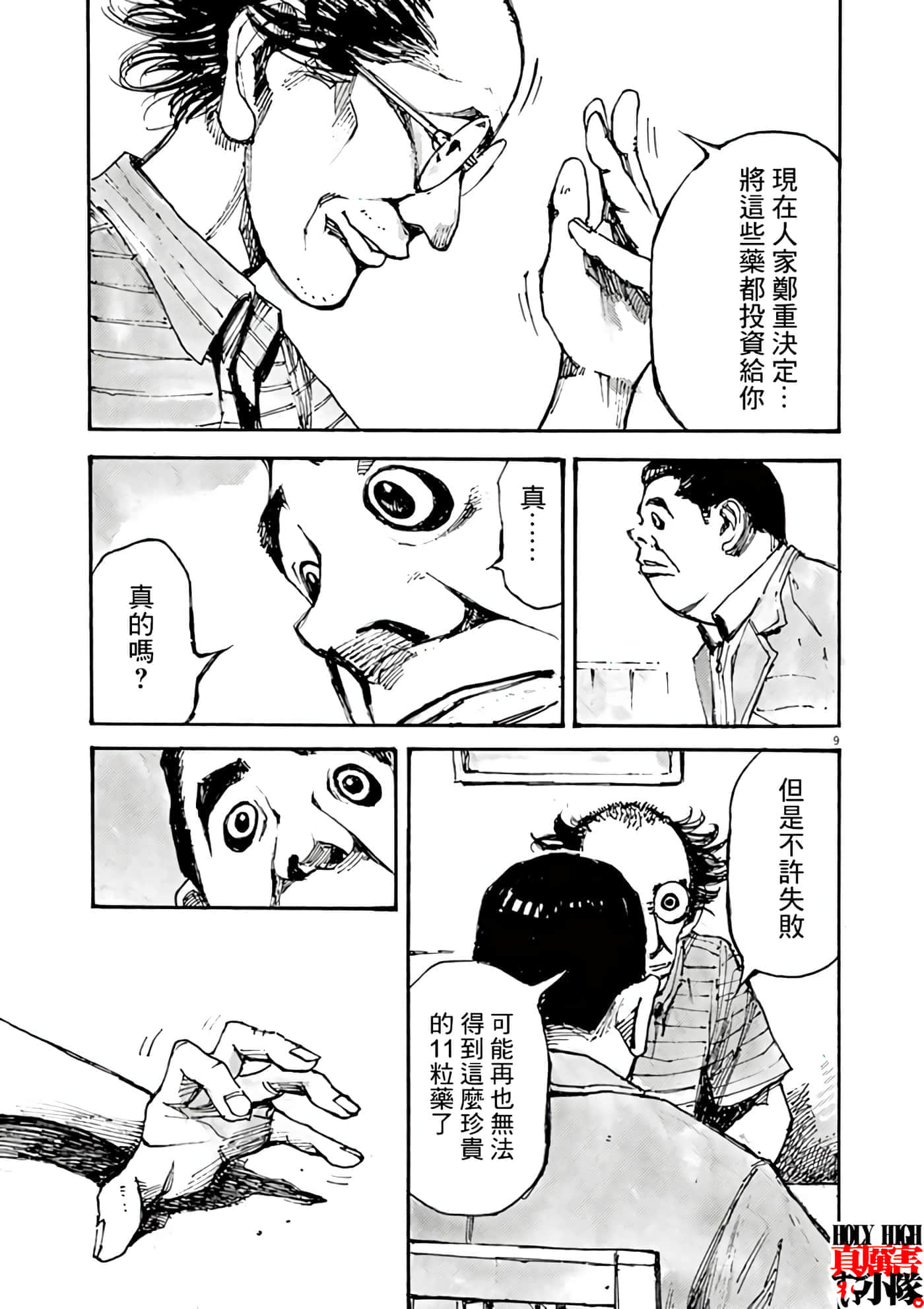 JUMBO MAX 超级ED药密造人【1-116话 14-116是生肉】【JUMBO MAX～ハイパーED薬密造人】-4