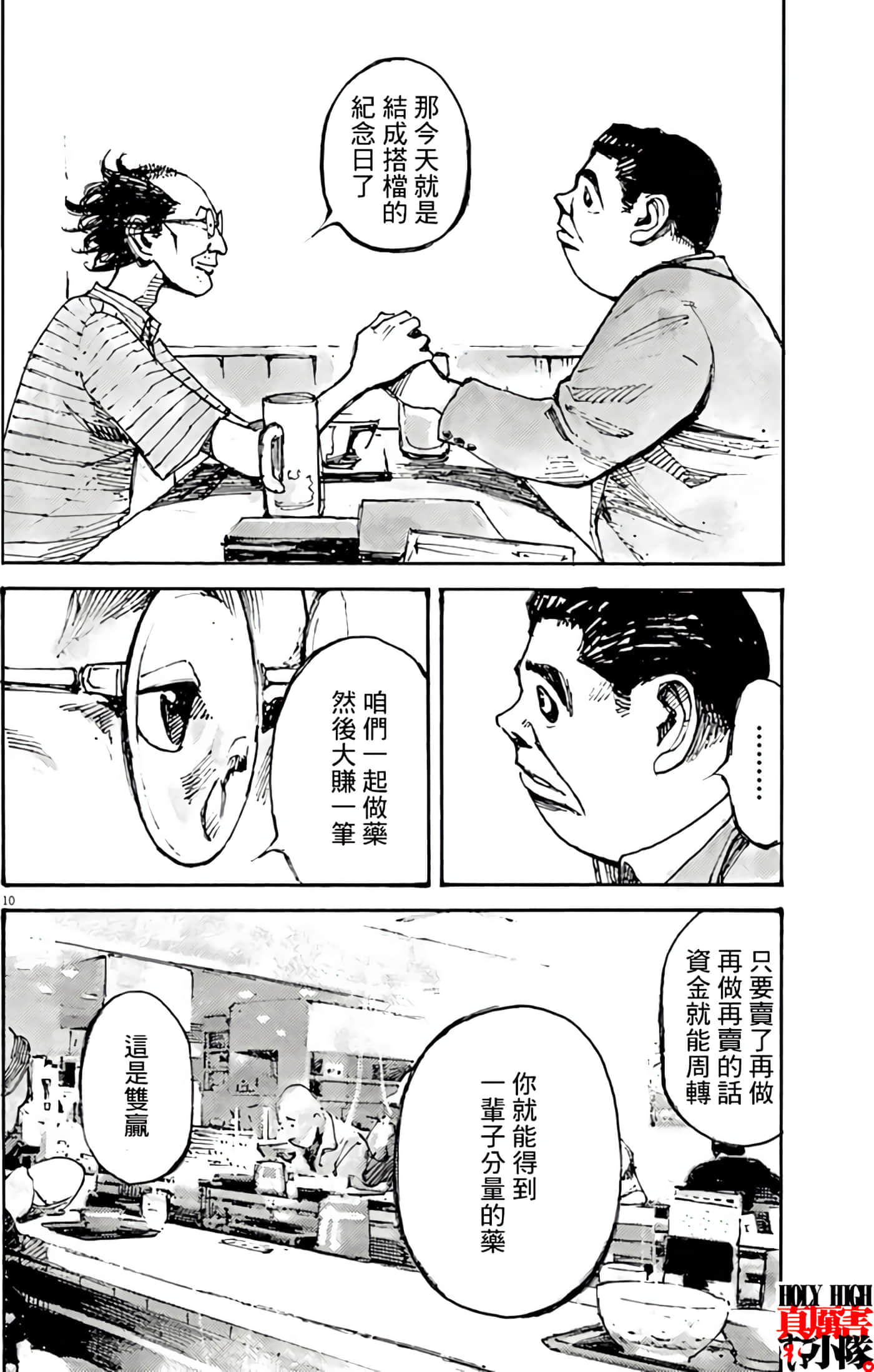 JUMBO MAX 超级ED药密造人【1-116话 14-116是生肉】【JUMBO MAX～ハイパーED薬密造人】-4