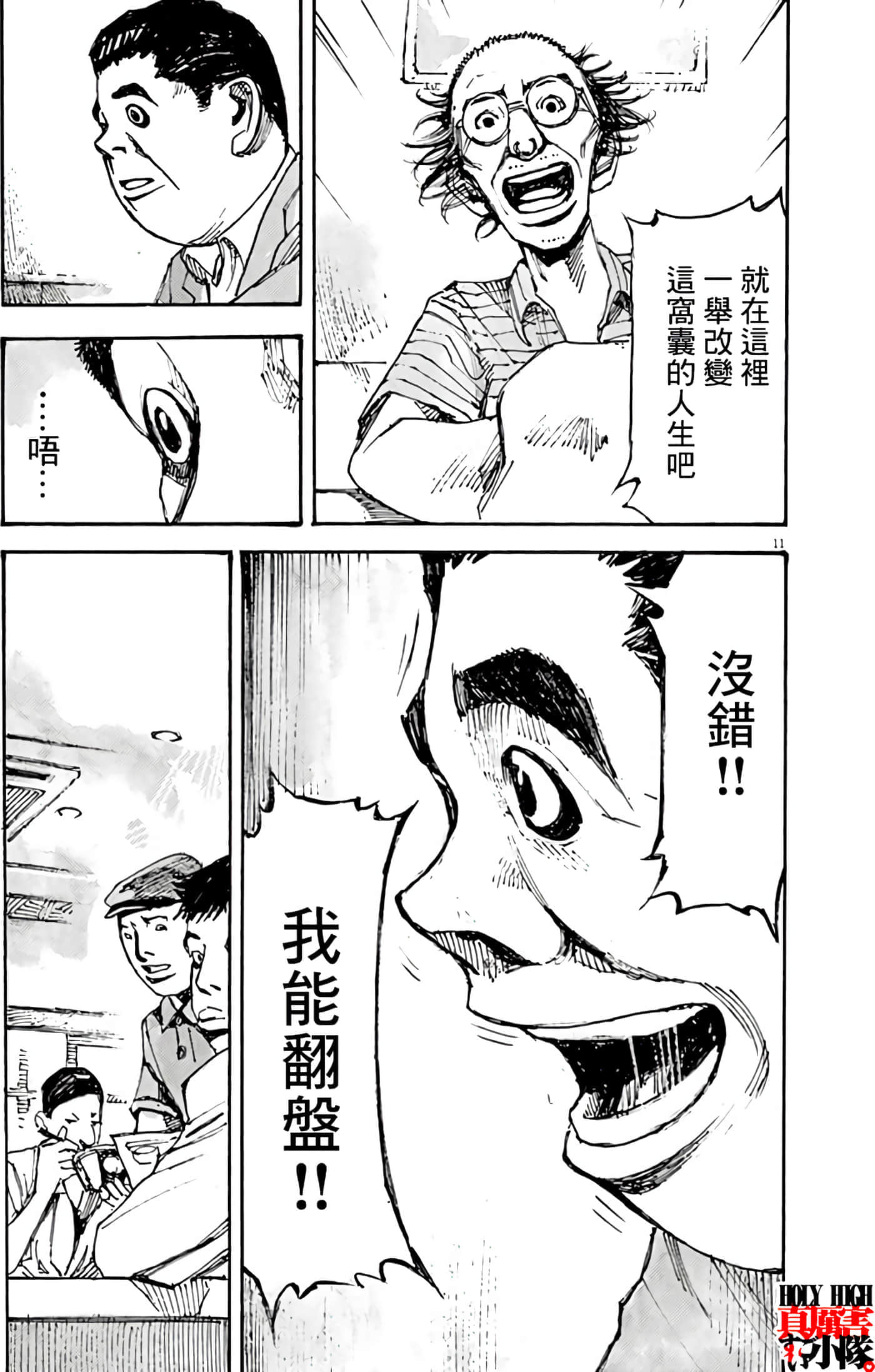 JUMBO MAX 超级ED药密造人【1-116话 14-116是生肉】【JUMBO MAX～ハイパーED薬密造人】-4