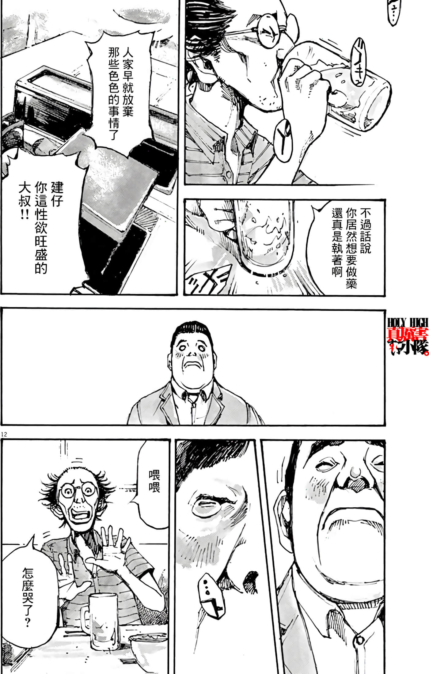 JUMBO MAX 超级ED药密造人【1-116话 14-116是生肉】【JUMBO MAX～ハイパーED薬密造人】-4