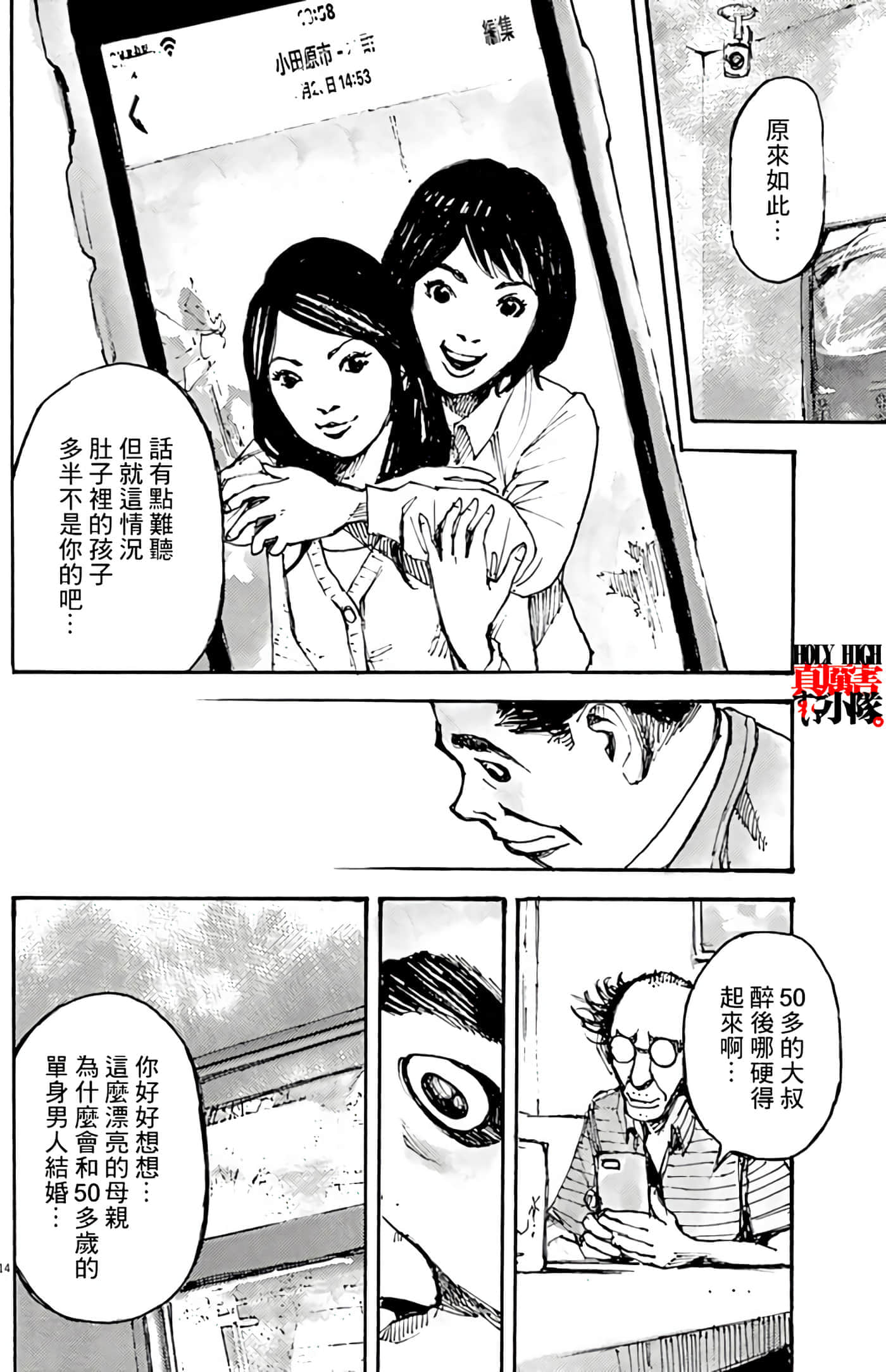 JUMBO MAX 超级ED药密造人【1-116话 14-116是生肉】【JUMBO MAX～ハイパーED薬密造人】-4