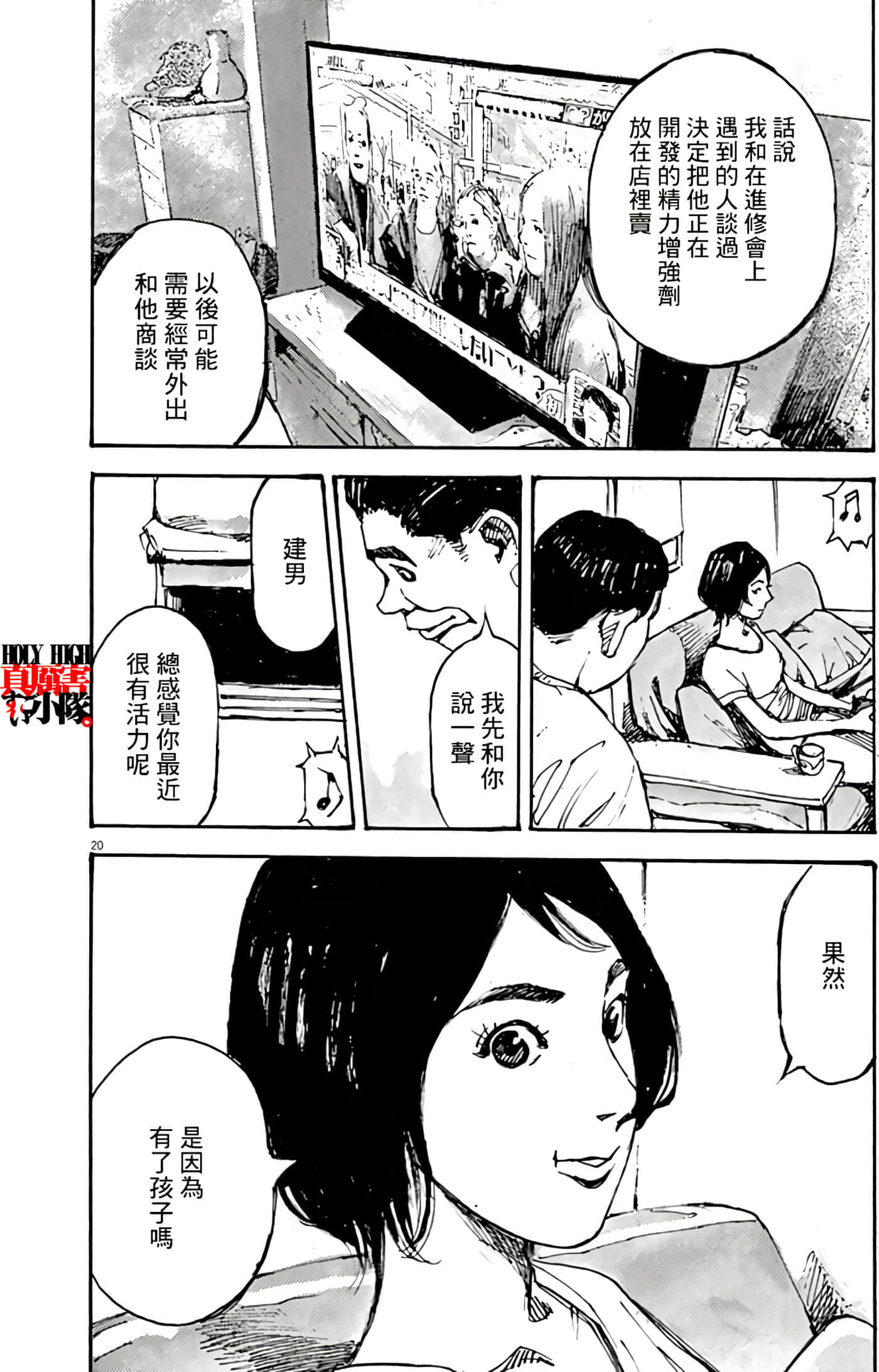 JUMBO MAX 超级ED药密造人【1-116话 14-116是生肉】【JUMBO MAX～ハイパーED薬密造人】-4