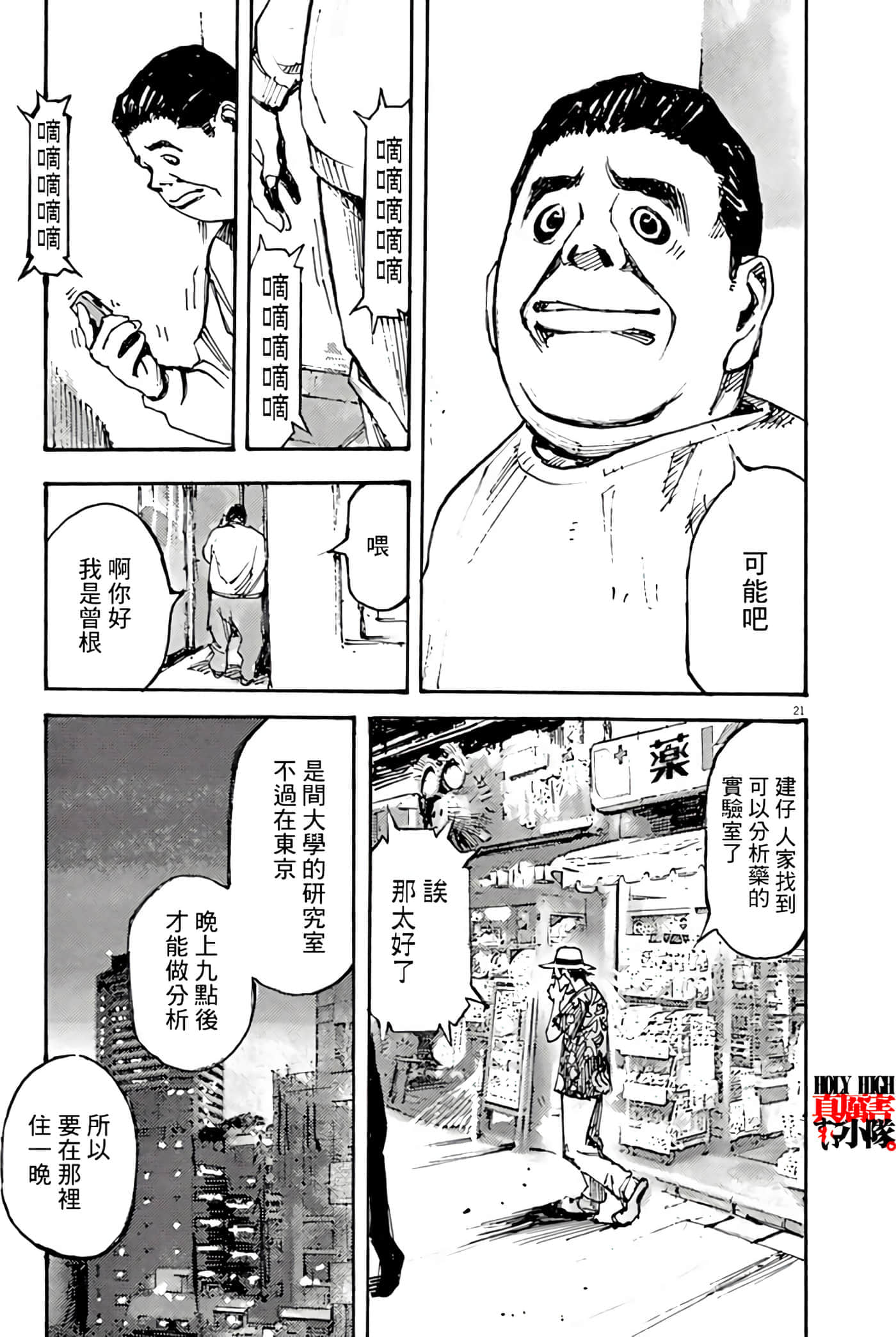 JUMBO MAX 超级ED药密造人【1-116话 14-116是生肉】【JUMBO MAX～ハイパーED薬密造人】-4