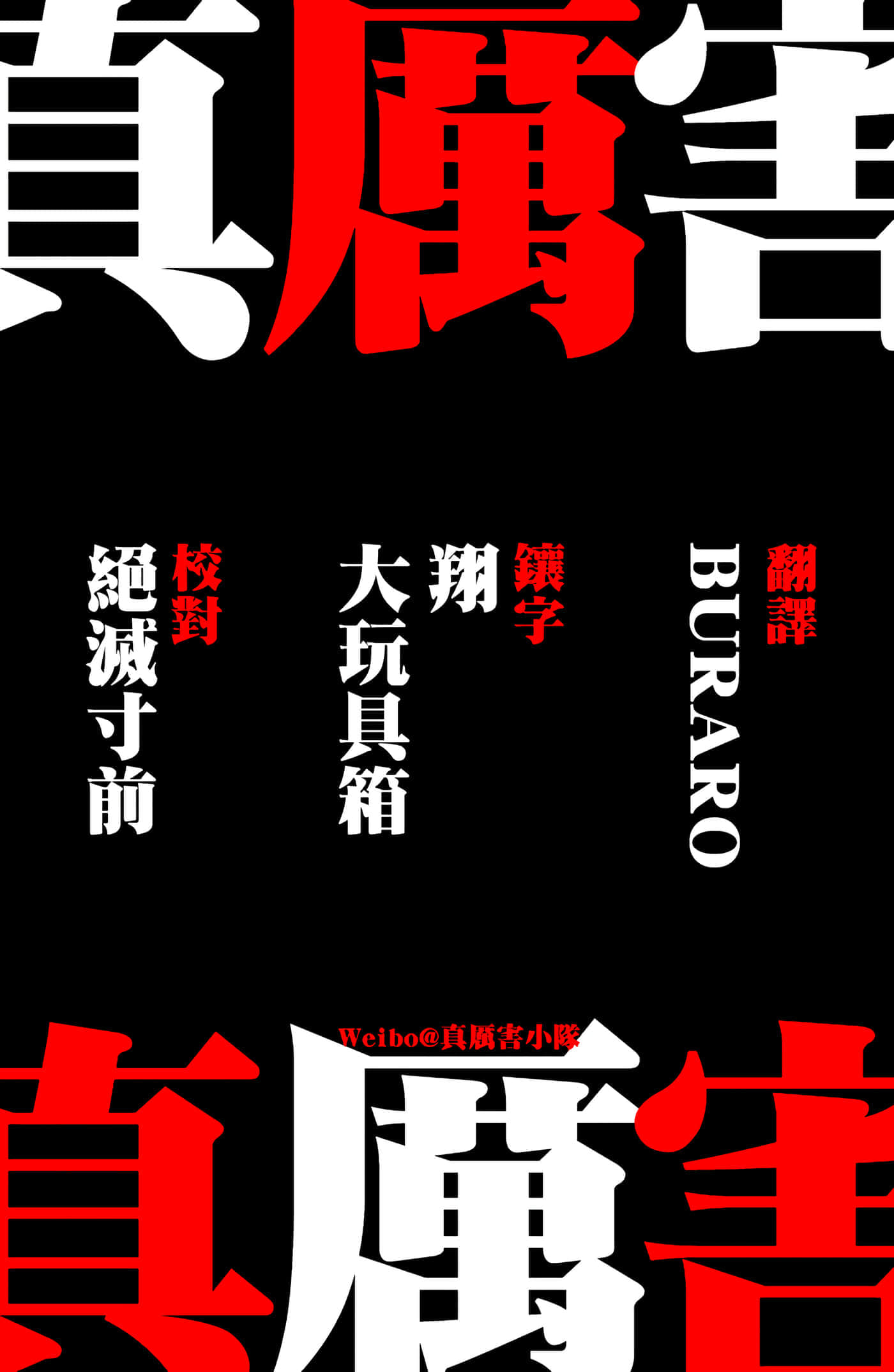 JUMBO MAX 超级ED药密造人【1-116话 14-116是生肉】【JUMBO MAX～ハイパーED薬密造人】-4