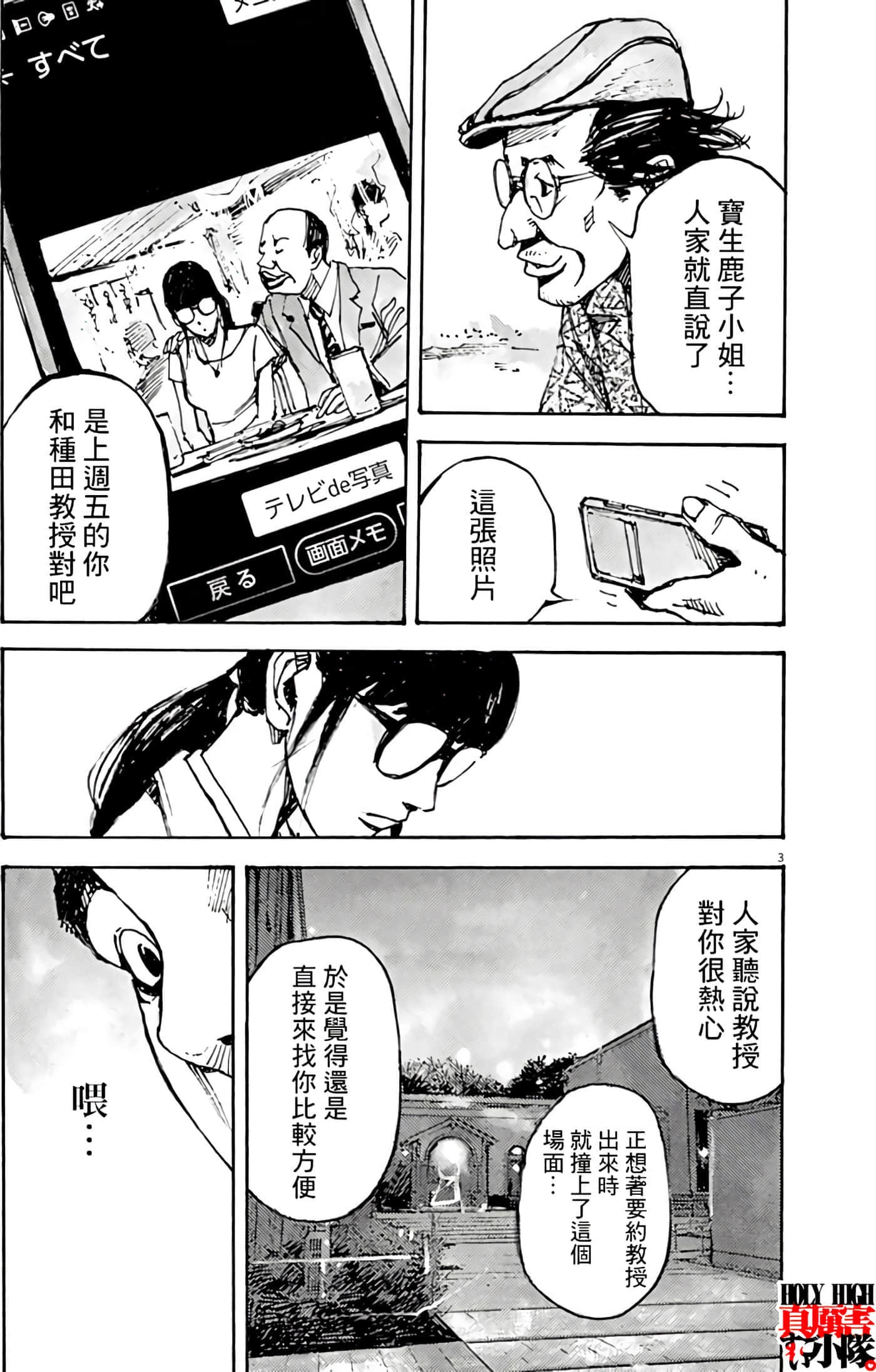 JUMBO MAX 超级ED药密造人【1-116话 14-116是生肉】【JUMBO MAX～ハイパーED薬密造人】-5