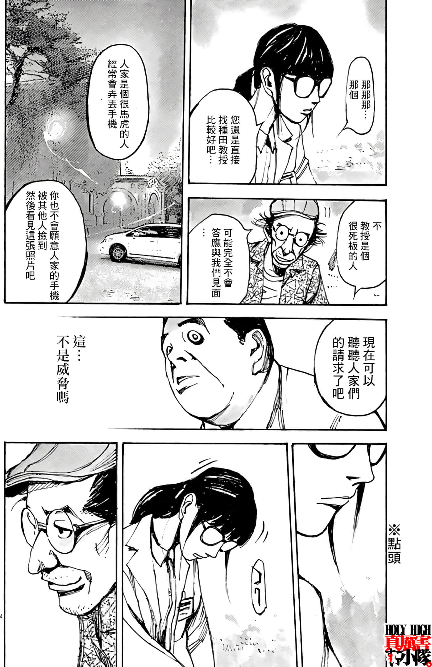 JUMBO MAX 超级ED药密造人【1-116话 14-116是生肉】【JUMBO MAX～ハイパーED薬密造人】-5