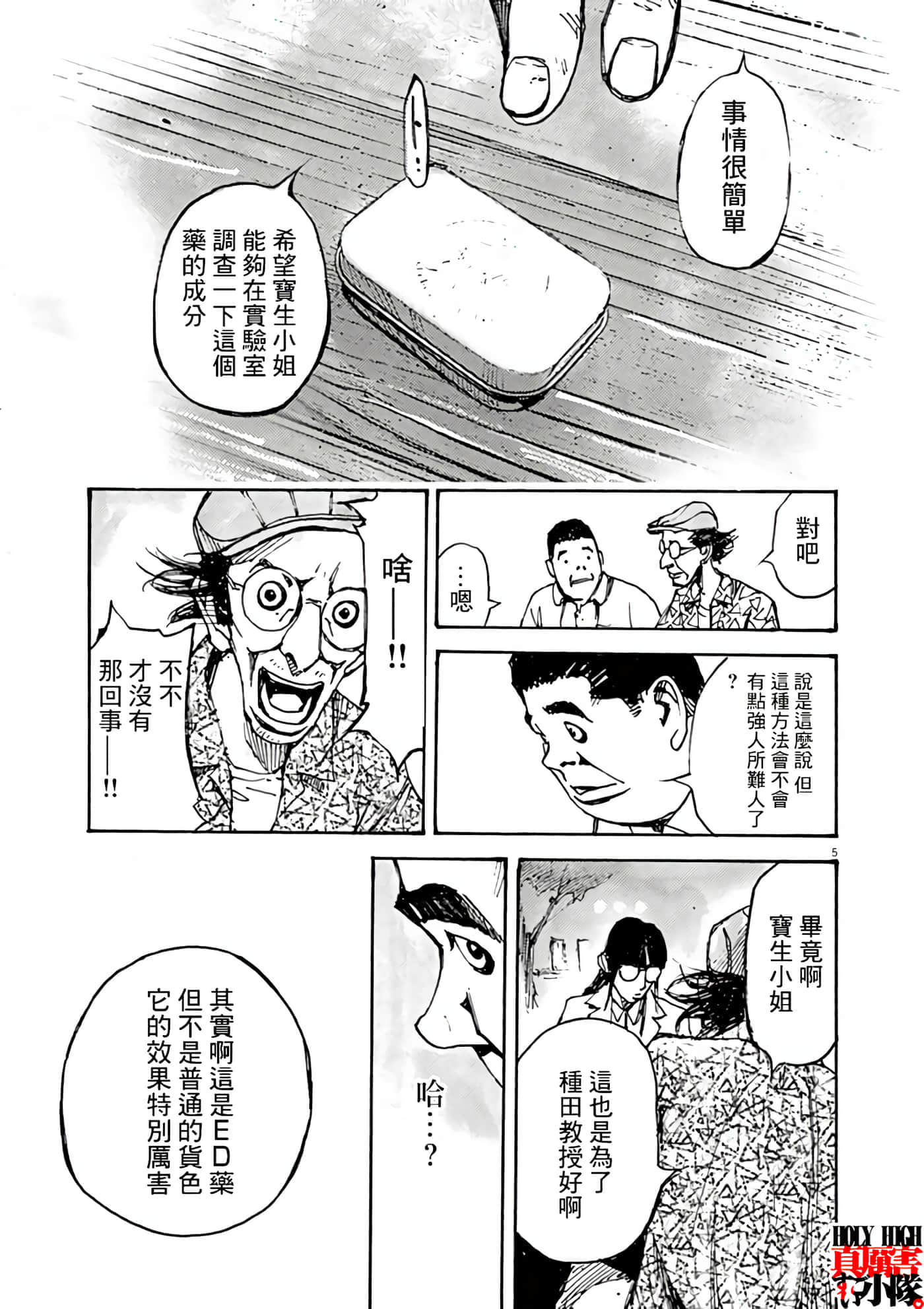 JUMBO MAX 超级ED药密造人【1-116话 14-116是生肉】【JUMBO MAX～ハイパーED薬密造人】-5