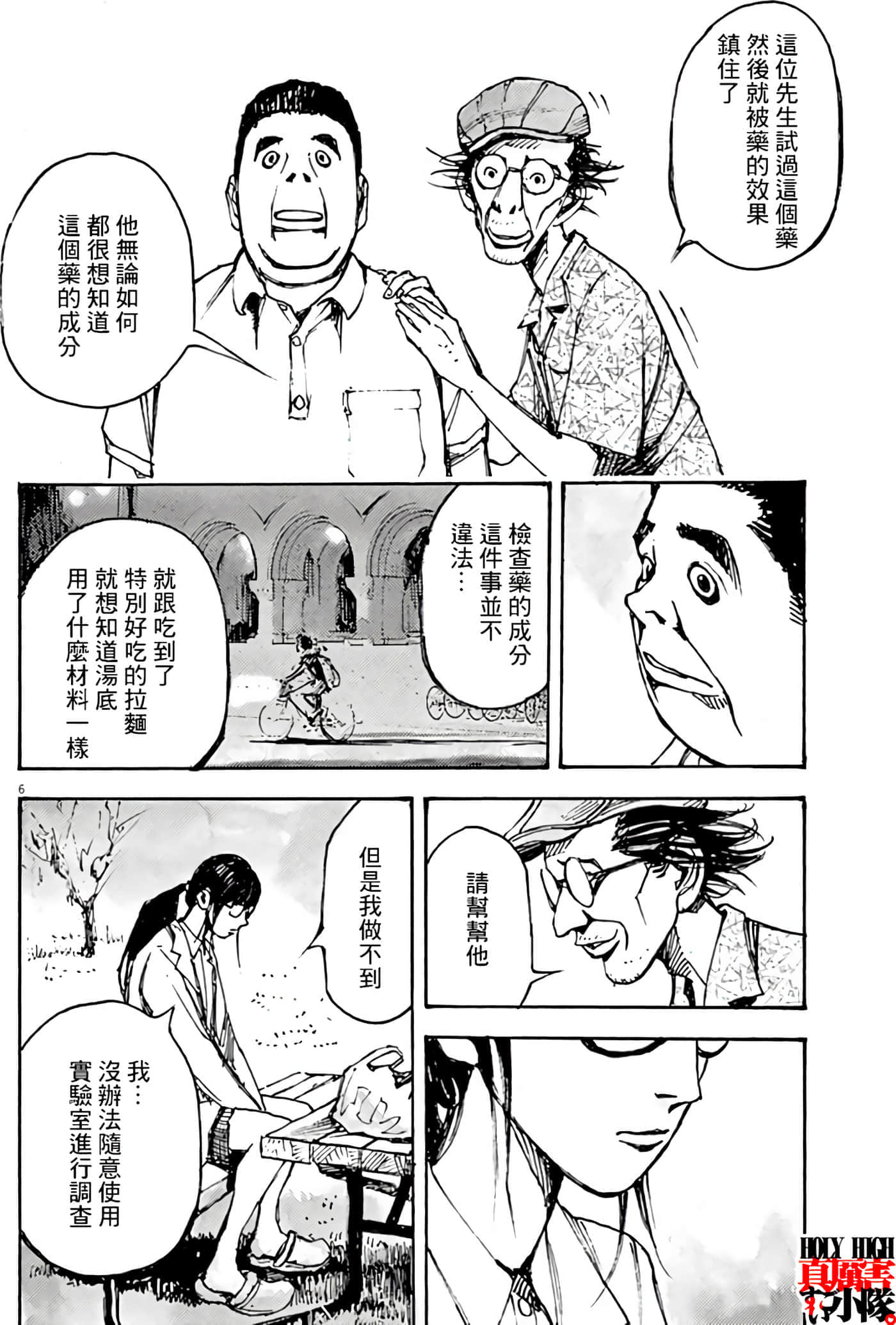 JUMBO MAX 超级ED药密造人【1-116话 14-116是生肉】【JUMBO MAX～ハイパーED薬密造人】-5