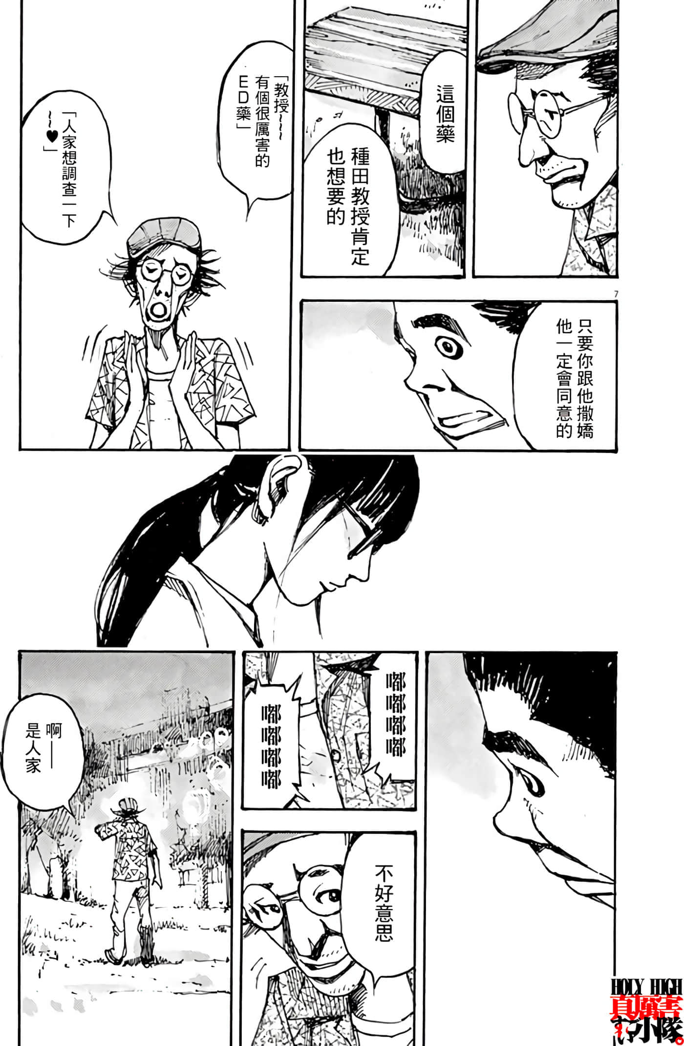 JUMBO MAX 超级ED药密造人【1-116话 14-116是生肉】【JUMBO MAX～ハイパーED薬密造人】-5