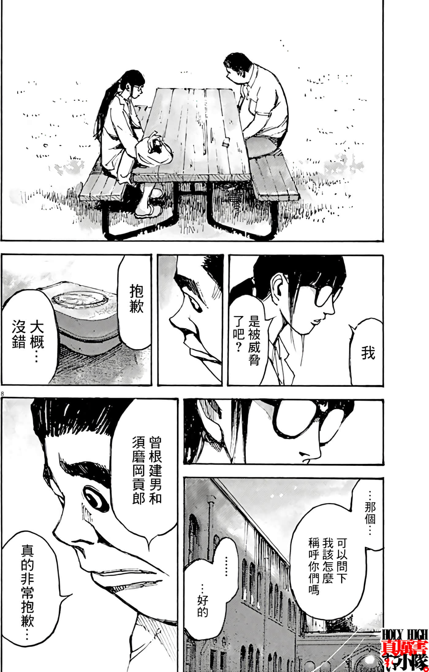 JUMBO MAX 超级ED药密造人【1-116话 14-116是生肉】【JUMBO MAX～ハイパーED薬密造人】-5