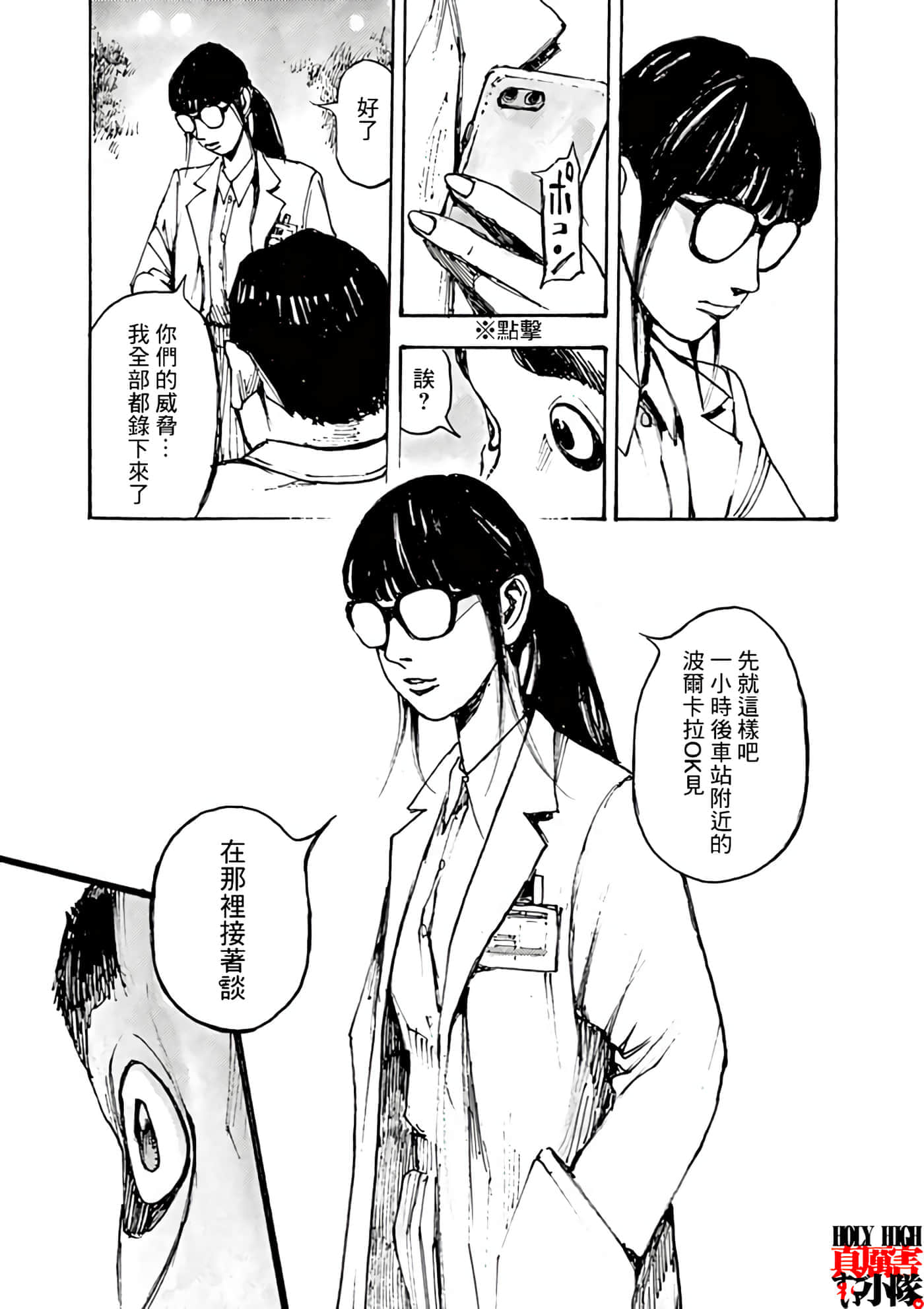 JUMBO MAX 超级ED药密造人【1-116话 14-116是生肉】【JUMBO MAX～ハイパーED薬密造人】-5