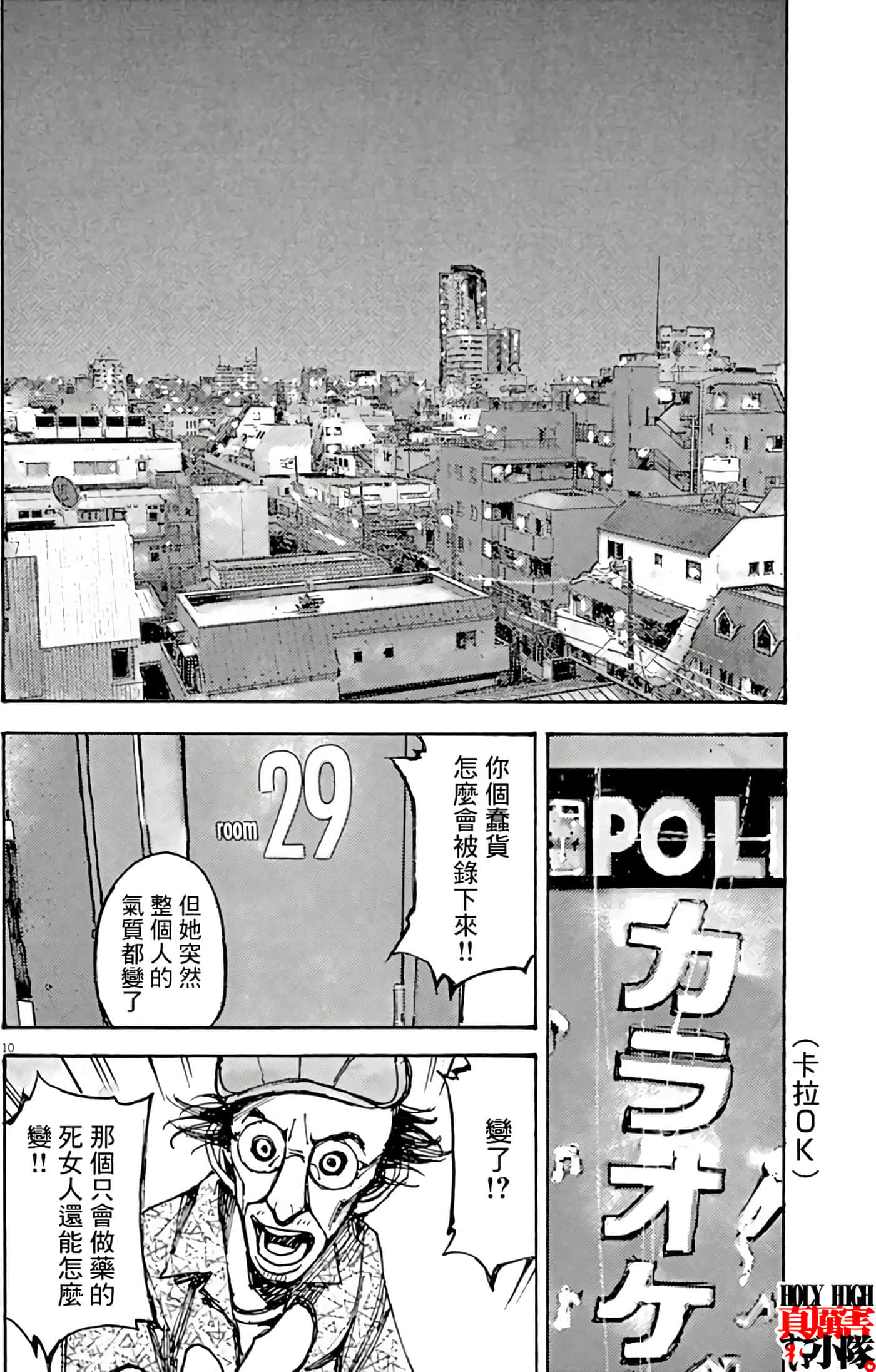 JUMBO MAX 超级ED药密造人【1-116话 14-116是生肉】【JUMBO MAX～ハイパーED薬密造人】-5