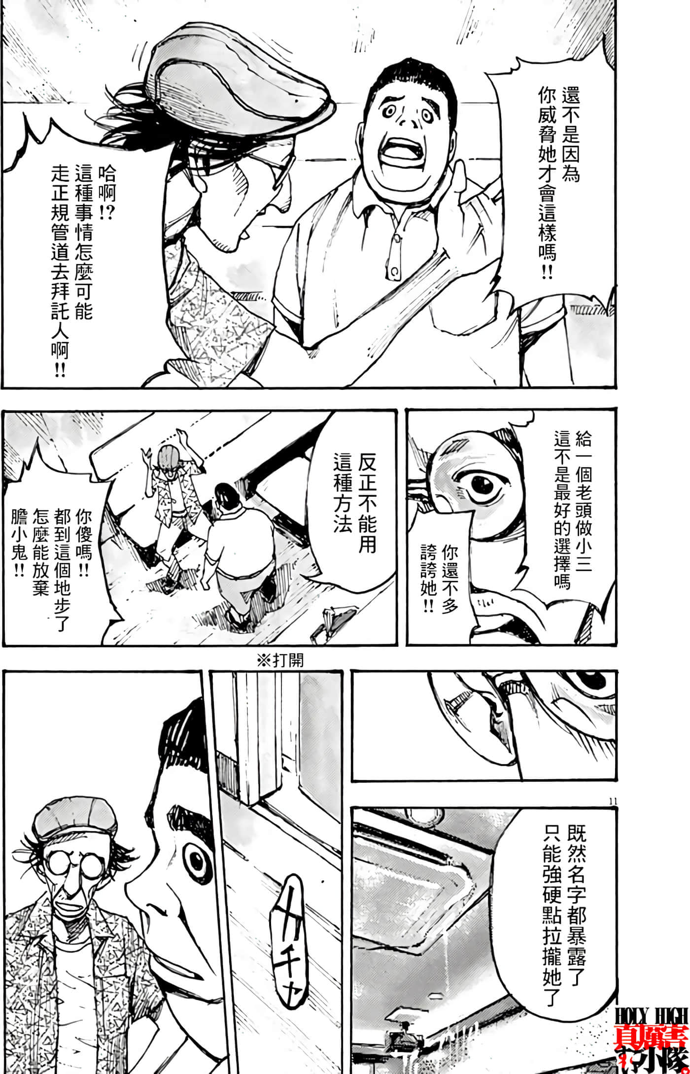 JUMBO MAX 超级ED药密造人【1-116话 14-116是生肉】【JUMBO MAX～ハイパーED薬密造人】-5