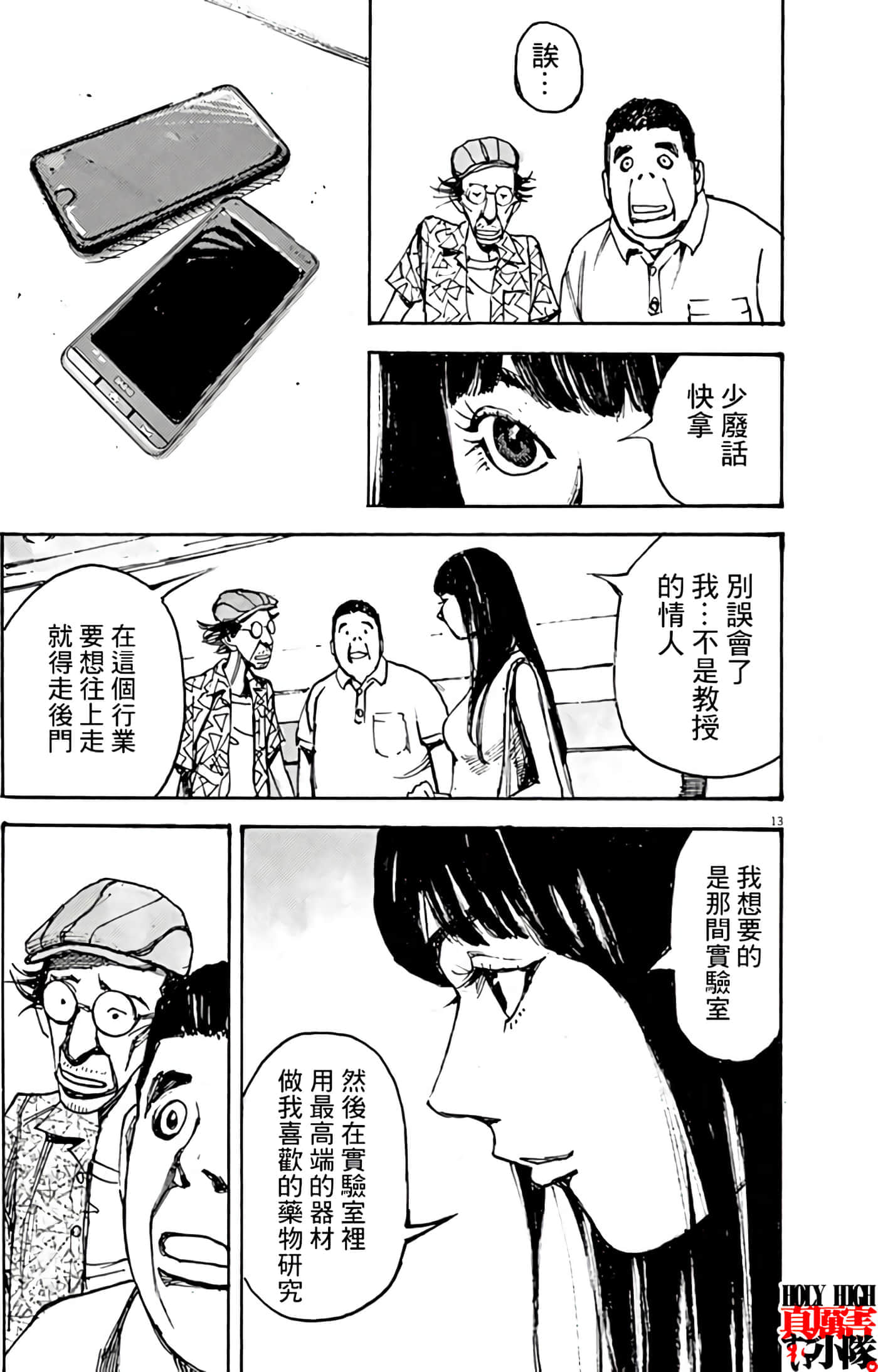 JUMBO MAX 超级ED药密造人【1-116话 14-116是生肉】【JUMBO MAX～ハイパーED薬密造人】-5