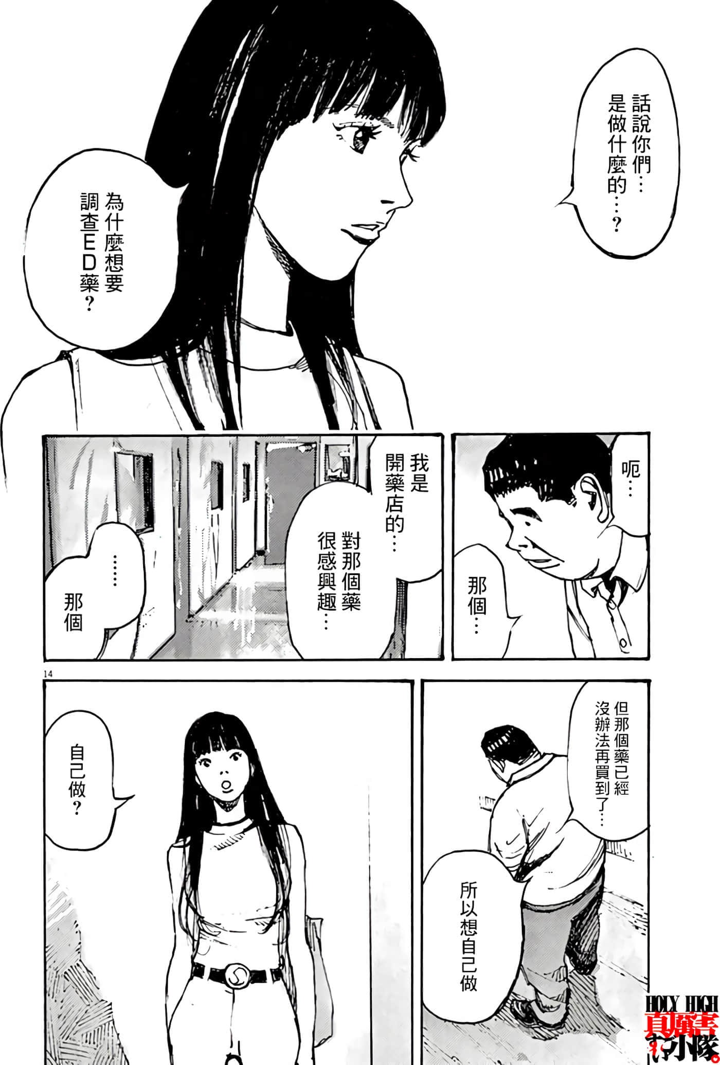 JUMBO MAX 超级ED药密造人【1-116话 14-116是生肉】【JUMBO MAX～ハイパーED薬密造人】-5