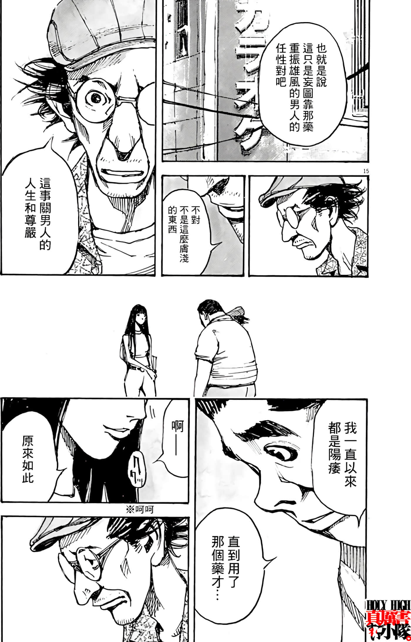 JUMBO MAX 超级ED药密造人【1-116话 14-116是生肉】【JUMBO MAX～ハイパーED薬密造人】-5