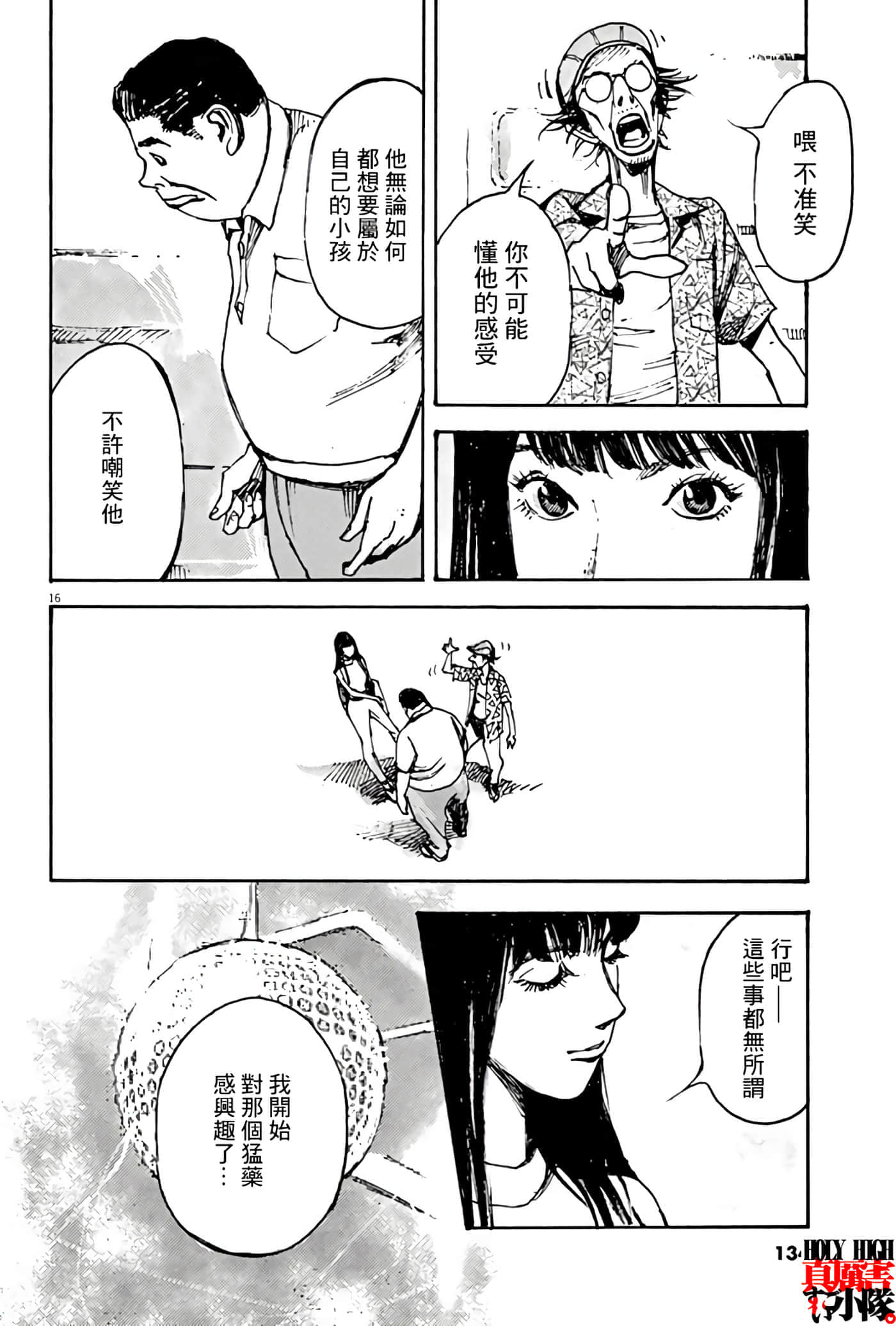 JUMBO MAX 超级ED药密造人【1-116话 14-116是生肉】【JUMBO MAX～ハイパーED薬密造人】-5