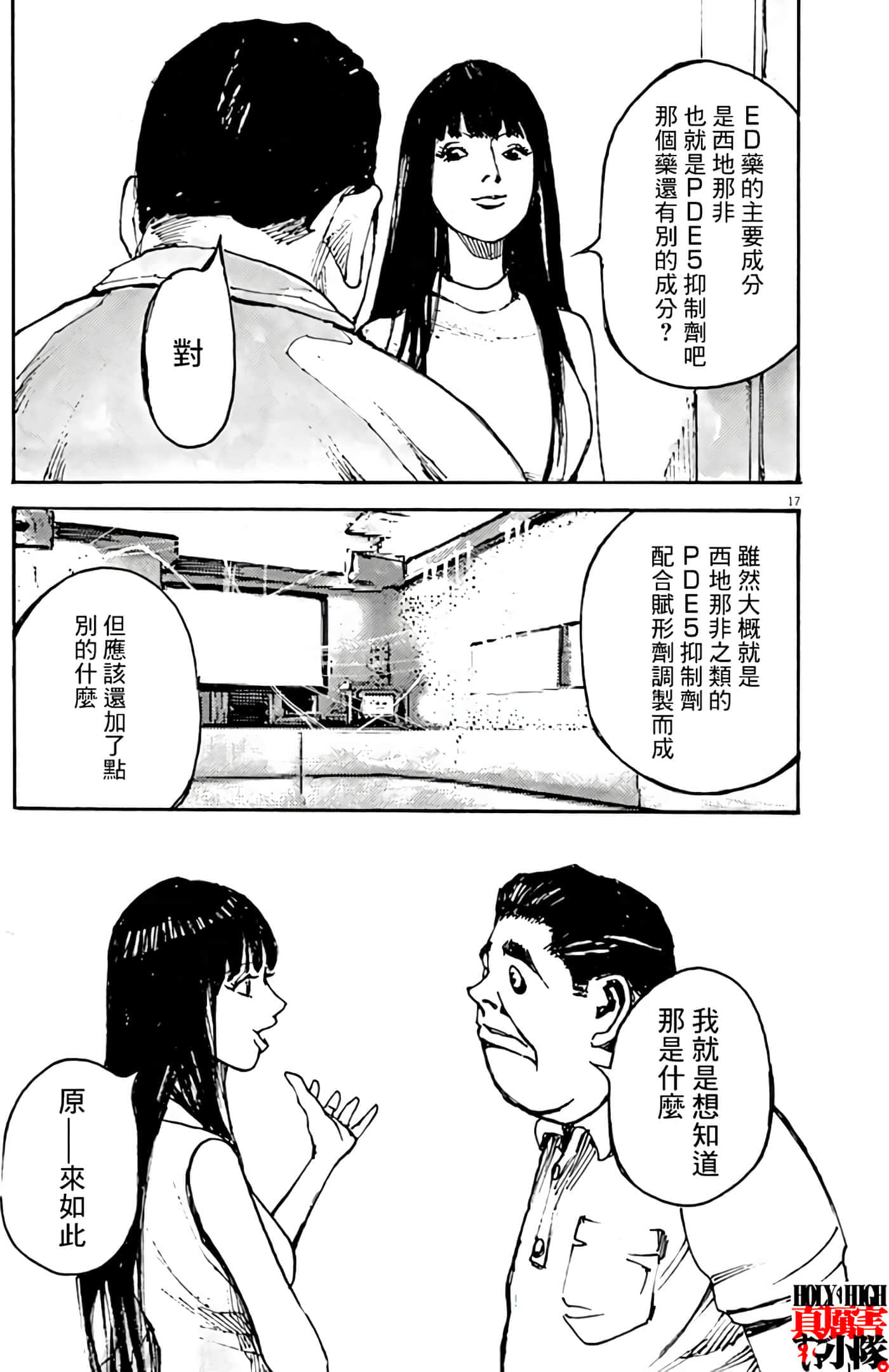 JUMBO MAX 超级ED药密造人【1-116话 14-116是生肉】【JUMBO MAX～ハイパーED薬密造人】-5