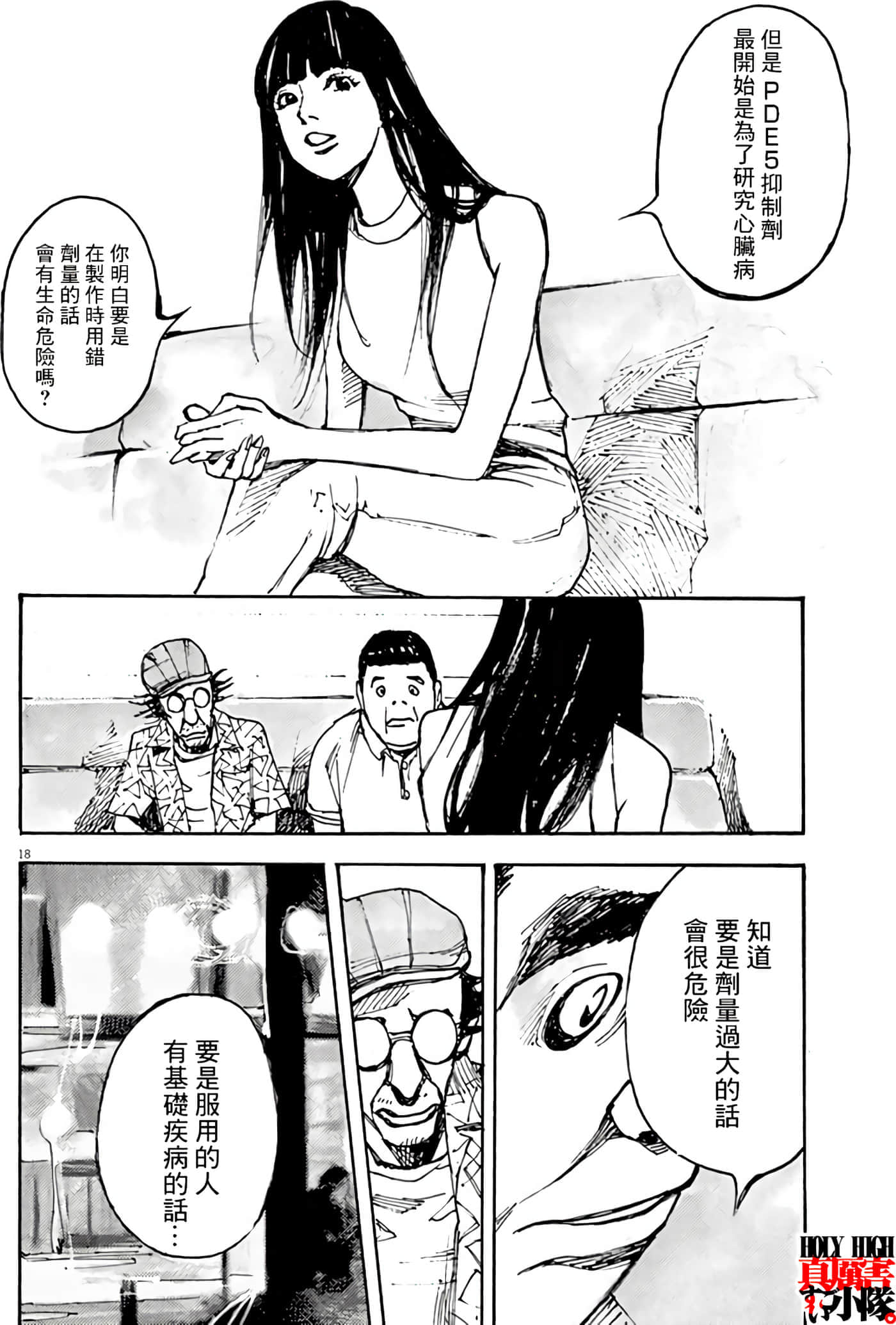 JUMBO MAX 超级ED药密造人【1-116话 14-116是生肉】【JUMBO MAX～ハイパーED薬密造人】-5