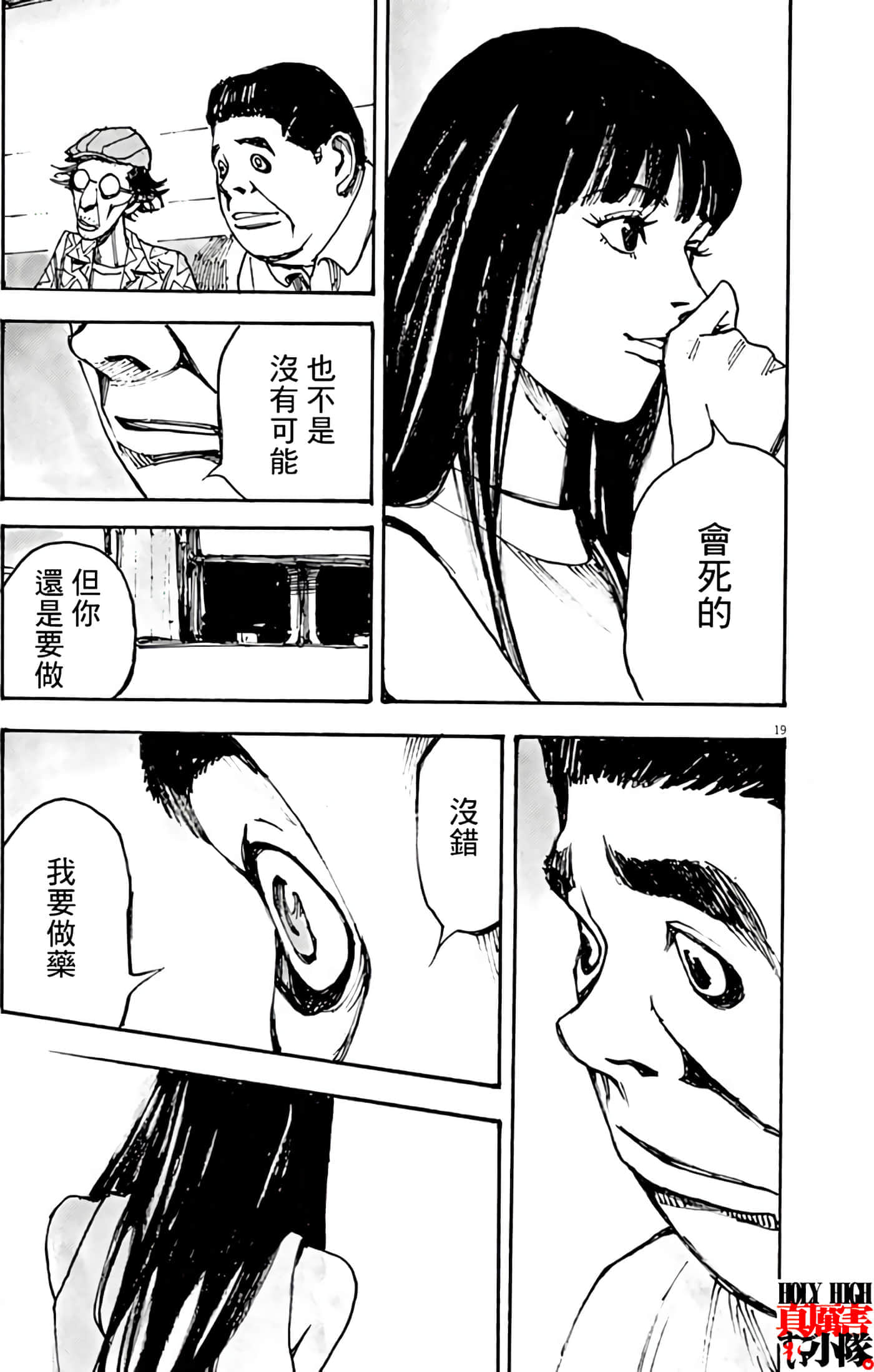 JUMBO MAX 超级ED药密造人【1-116话 14-116是生肉】【JUMBO MAX～ハイパーED薬密造人】-5