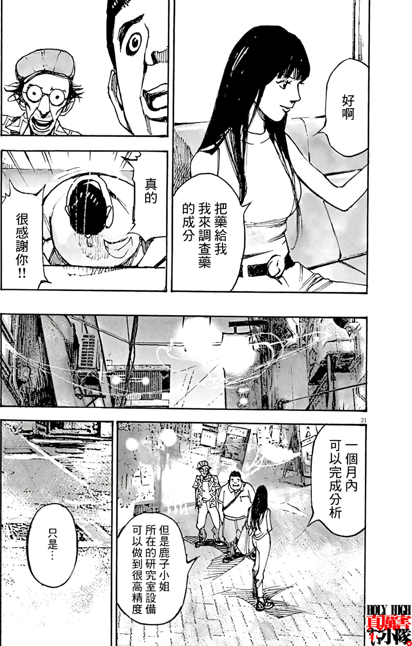 JUMBO MAX 超级ED药密造人【1-116话 14-116是生肉】【JUMBO MAX～ハイパーED薬密造人】-5