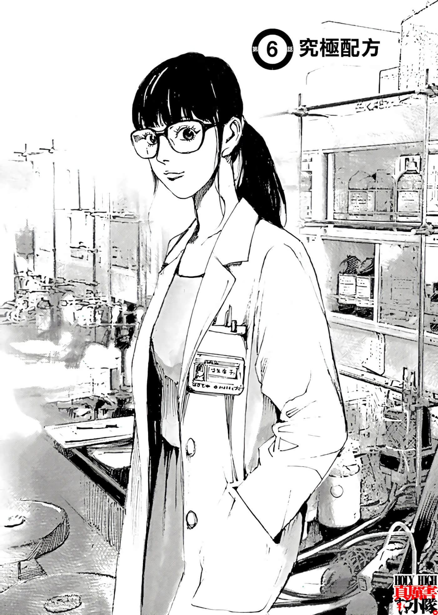 JUMBO MAX 超级ED药密造人【1-116话 14-116是生肉】【JUMBO MAX～ハイパーED薬密造人】-6