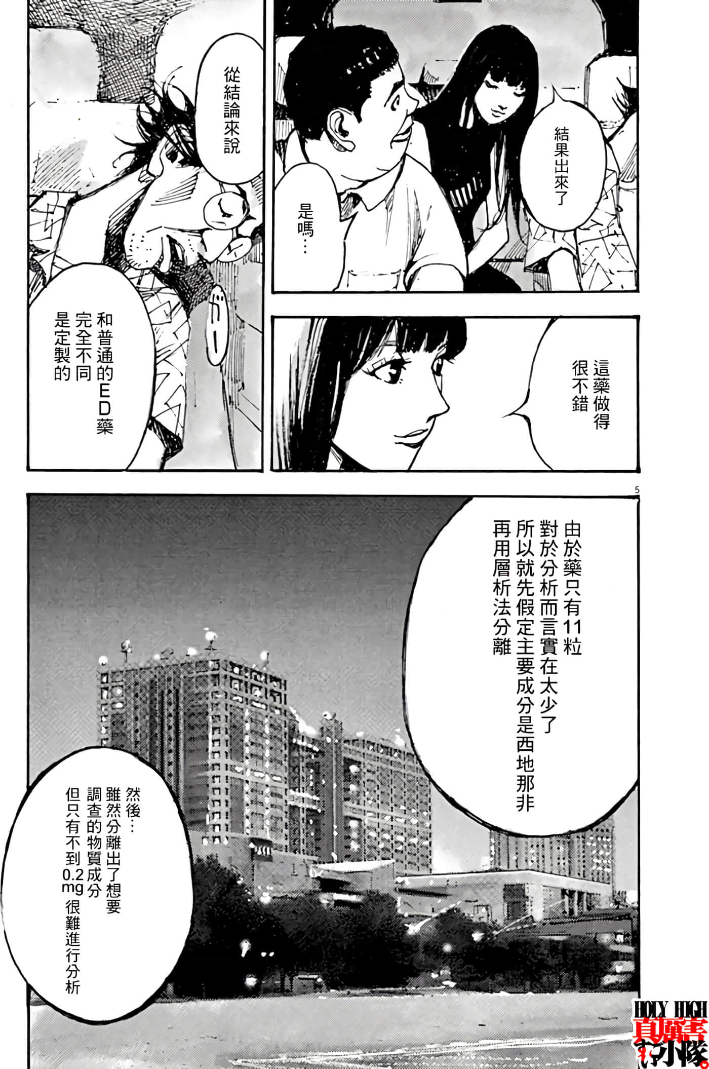 JUMBO MAX 超级ED药密造人【1-116话 14-116是生肉】【JUMBO MAX～ハイパーED薬密造人】-6