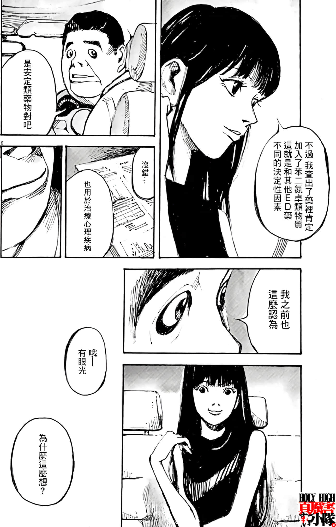 JUMBO MAX 超级ED药密造人【1-116话 14-116是生肉】【JUMBO MAX～ハイパーED薬密造人】-6