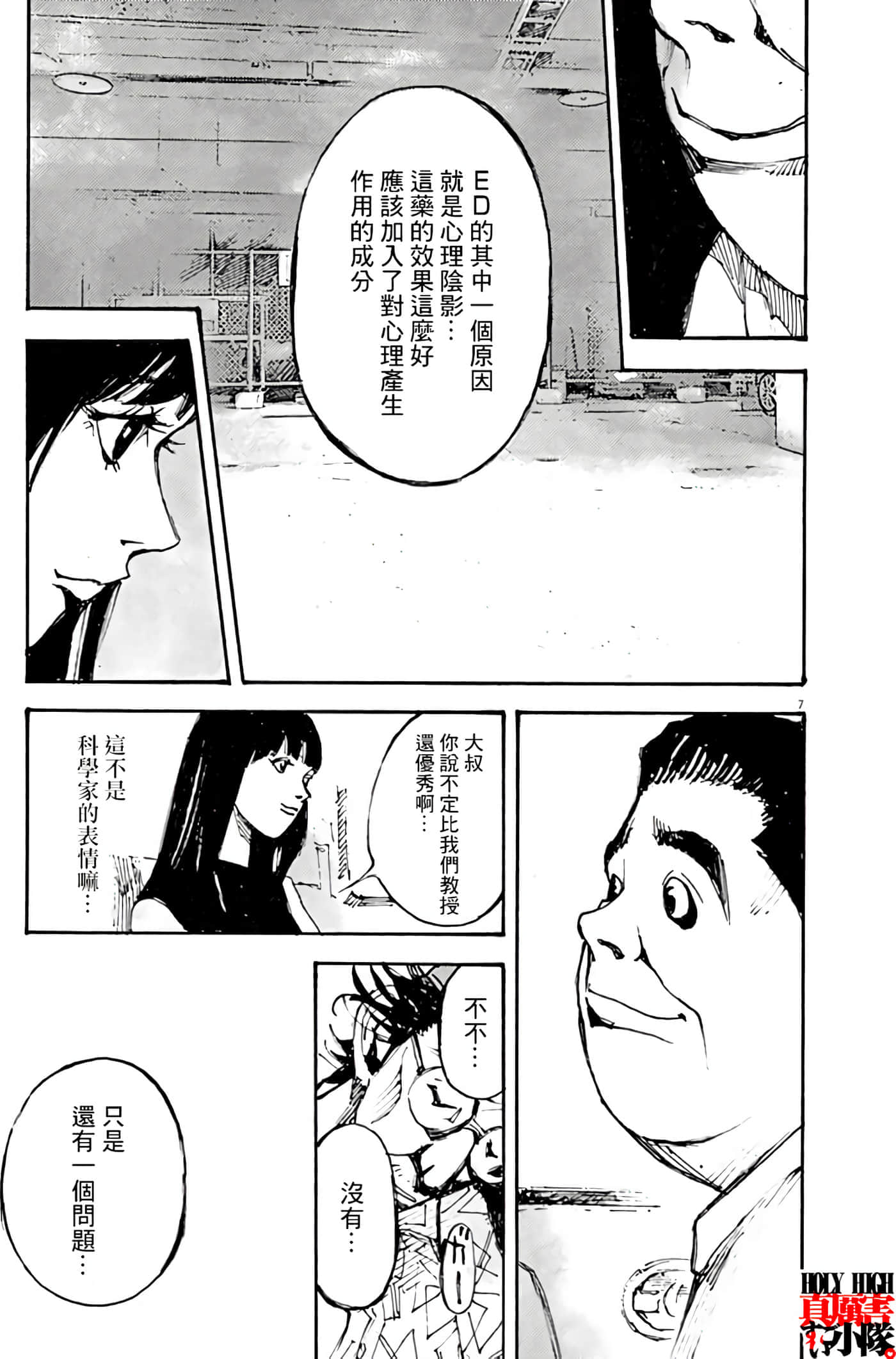 JUMBO MAX 超级ED药密造人【1-116话 14-116是生肉】【JUMBO MAX～ハイパーED薬密造人】-6