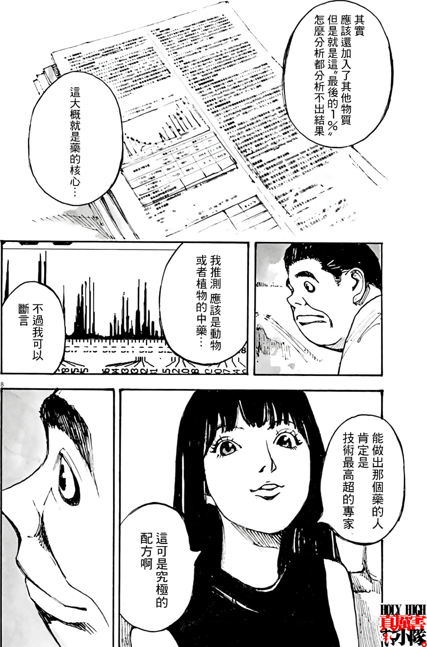 JUMBO MAX 超级ED药密造人【1-116话 14-116是生肉】【JUMBO MAX～ハイパーED薬密造人】-6