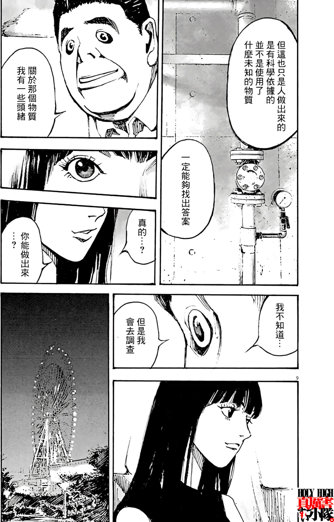 JUMBO MAX 超级ED药密造人【1-116话 14-116是生肉】【JUMBO MAX～ハイパーED薬密造人】-6