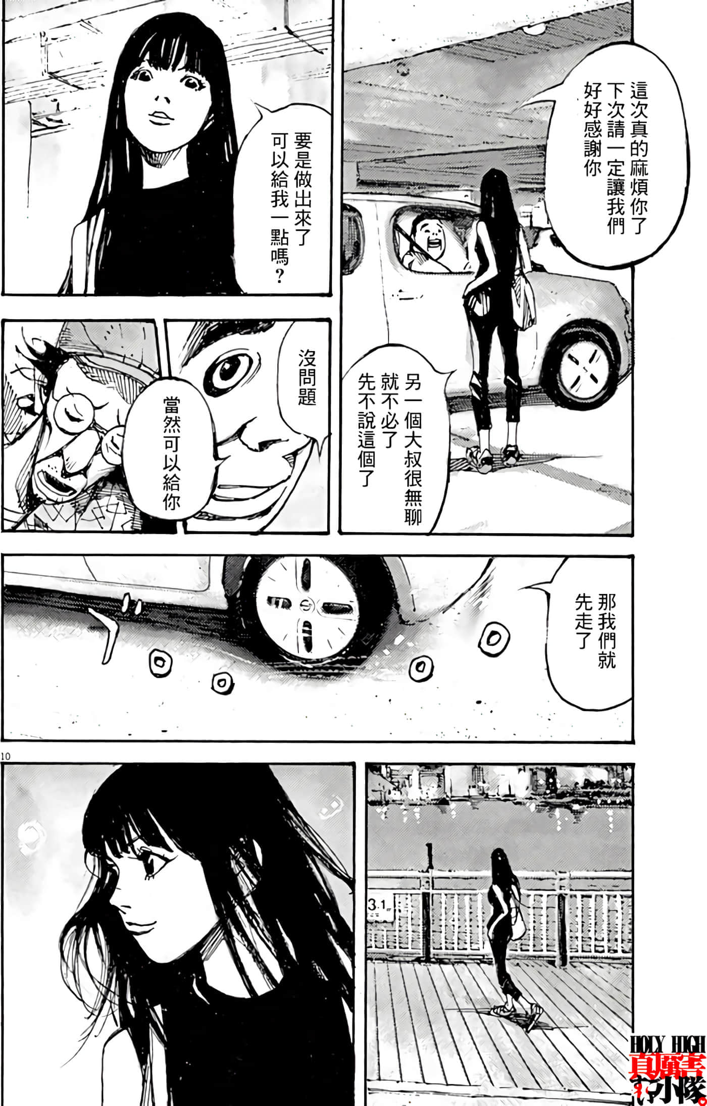 JUMBO MAX 超级ED药密造人【1-116话 14-116是生肉】【JUMBO MAX～ハイパーED薬密造人】-6