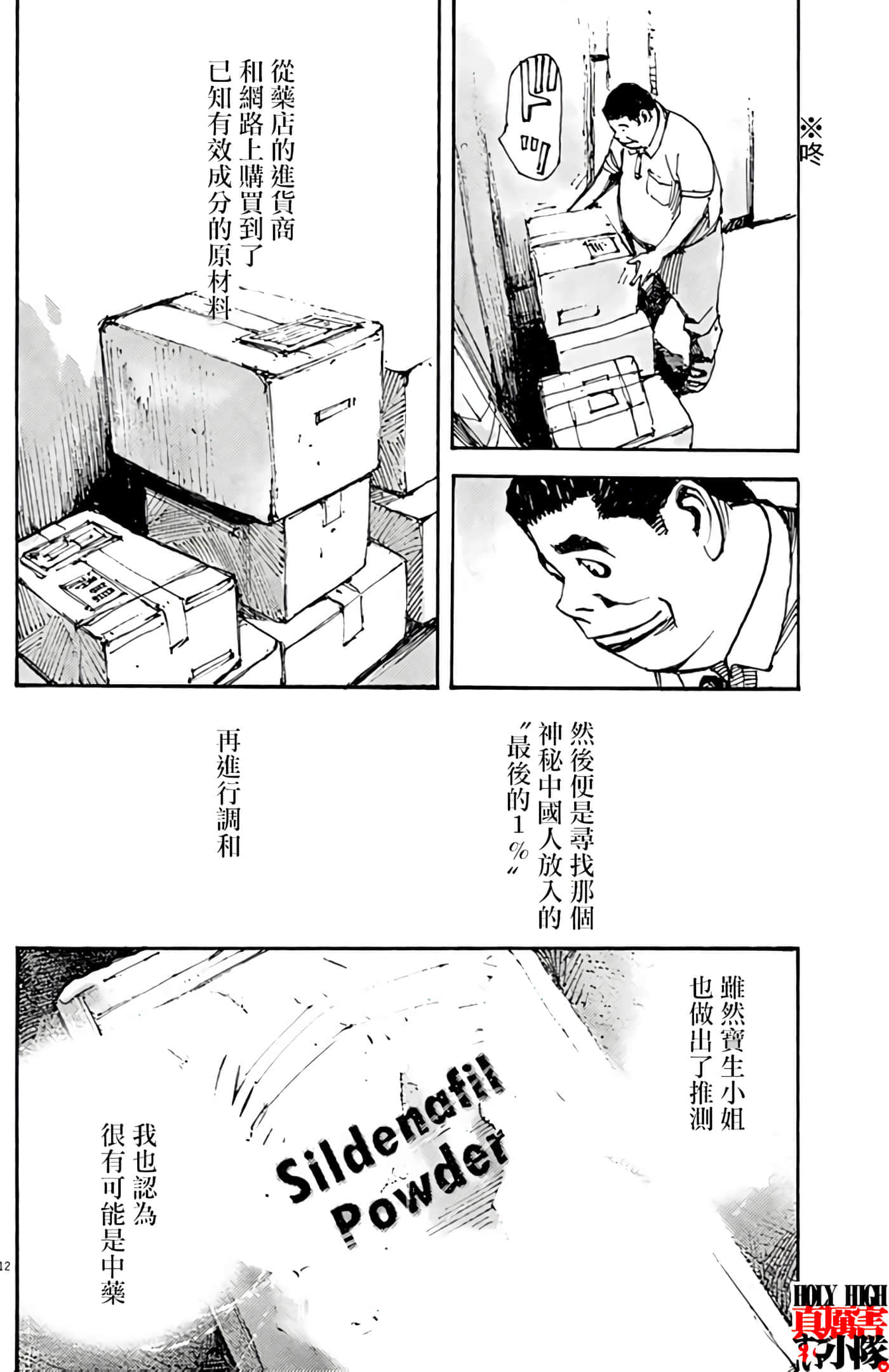 JUMBO MAX 超级ED药密造人【1-116话 14-116是生肉】【JUMBO MAX～ハイパーED薬密造人】-6