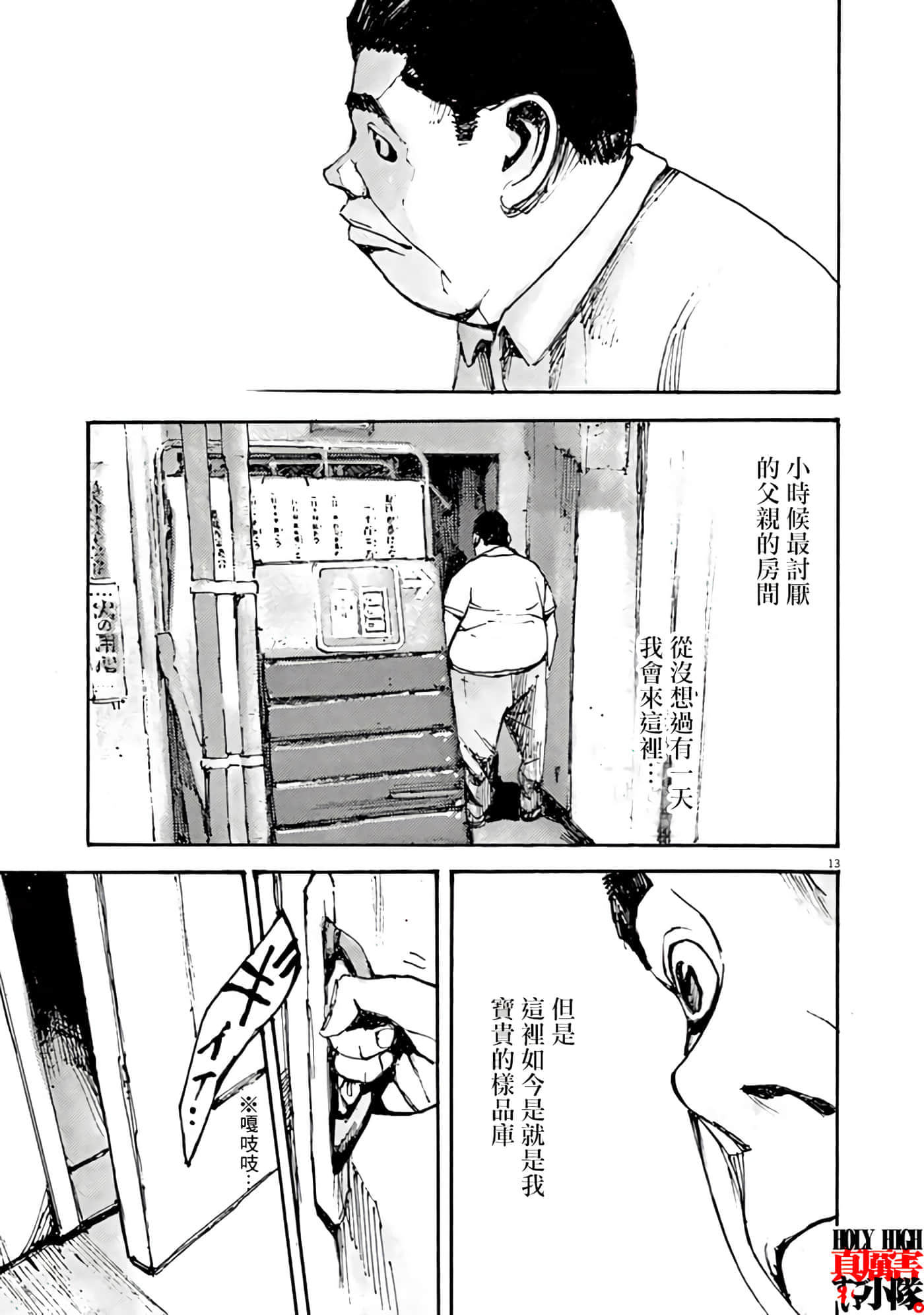 JUMBO MAX 超级ED药密造人【1-116话 14-116是生肉】【JUMBO MAX～ハイパーED薬密造人】-6