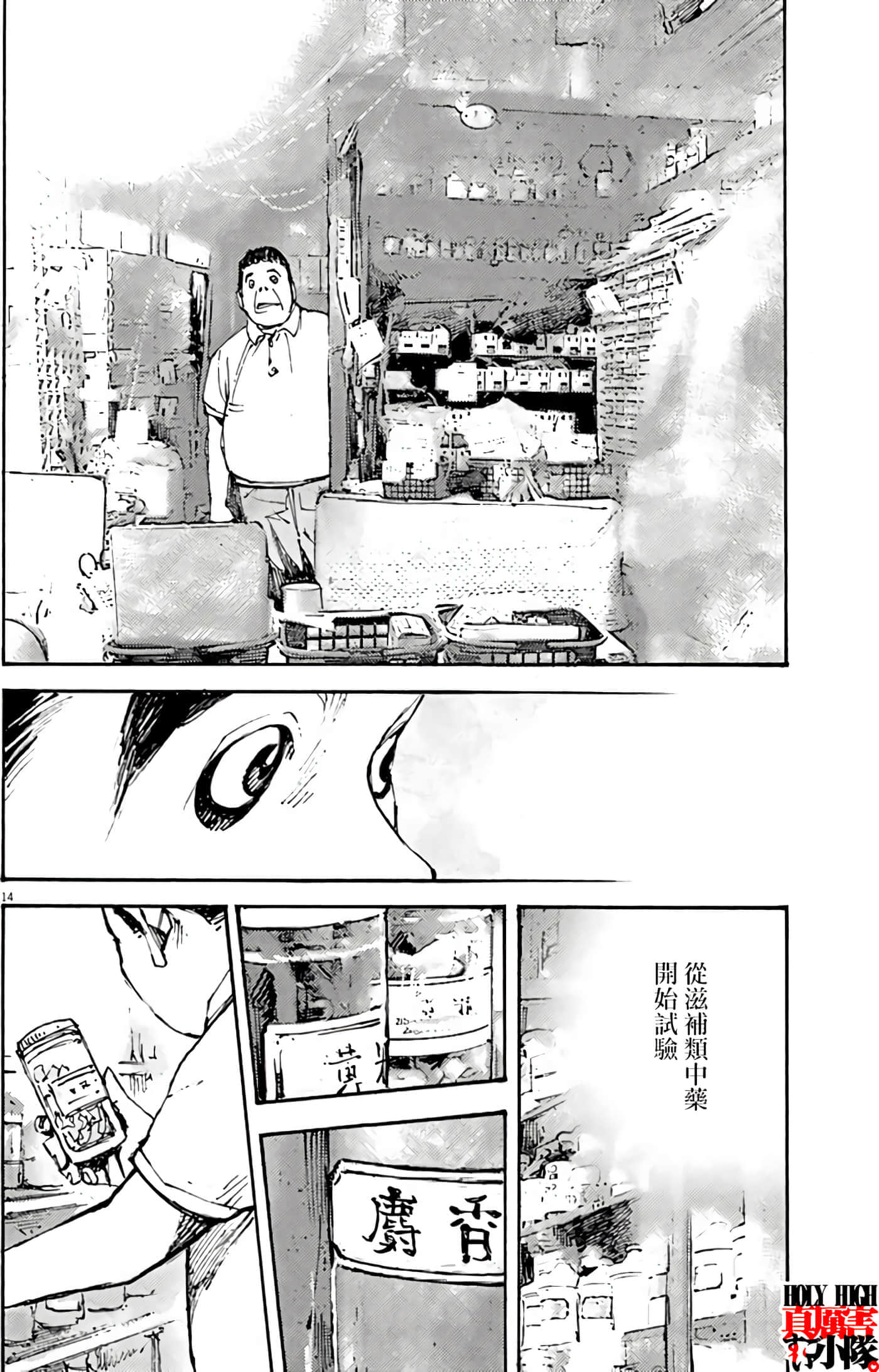 JUMBO MAX 超级ED药密造人【1-116话 14-116是生肉】【JUMBO MAX～ハイパーED薬密造人】-6