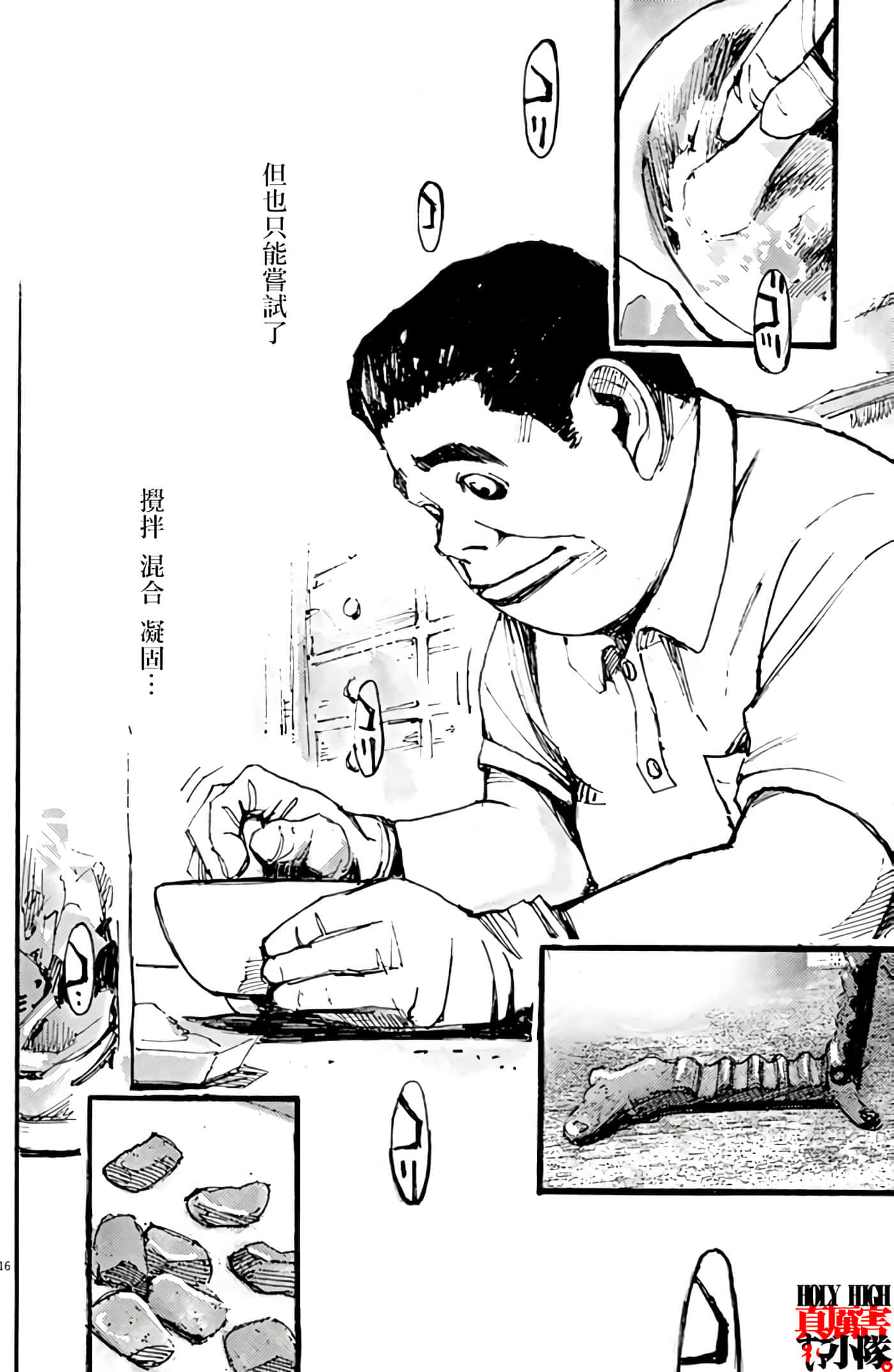 JUMBO MAX 超级ED药密造人【1-116话 14-116是生肉】【JUMBO MAX～ハイパーED薬密造人】-6