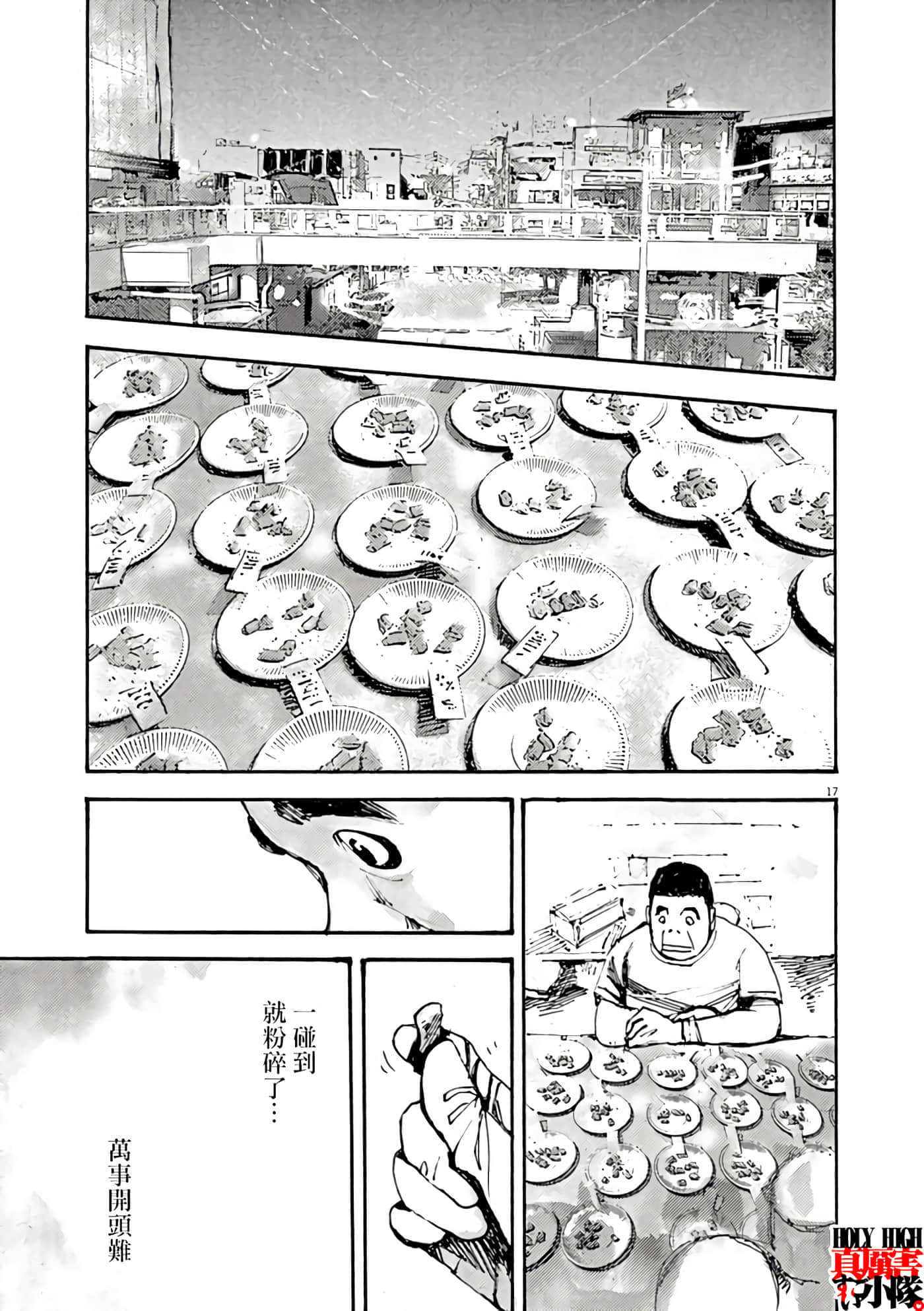 JUMBO MAX 超级ED药密造人【1-116话 14-116是生肉】【JUMBO MAX～ハイパーED薬密造人】-6