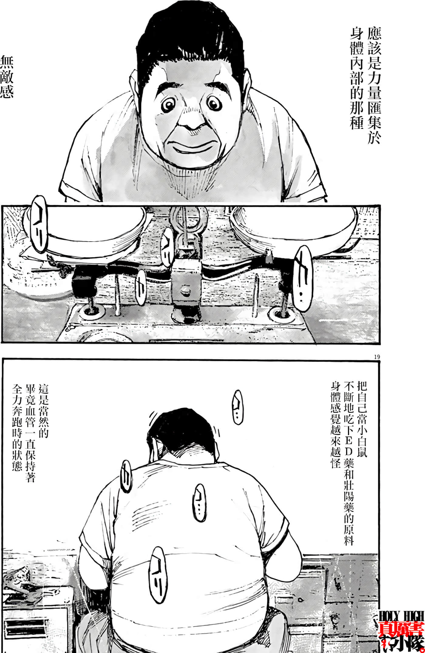 JUMBO MAX 超级ED药密造人【1-116话 14-116是生肉】【JUMBO MAX～ハイパーED薬密造人】-6