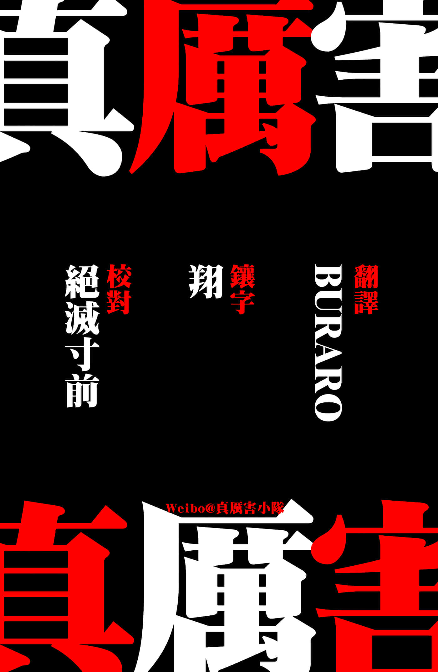 JUMBO MAX 超级ED药密造人【1-116话 14-116是生肉】【JUMBO MAX～ハイパーED薬密造人】-6