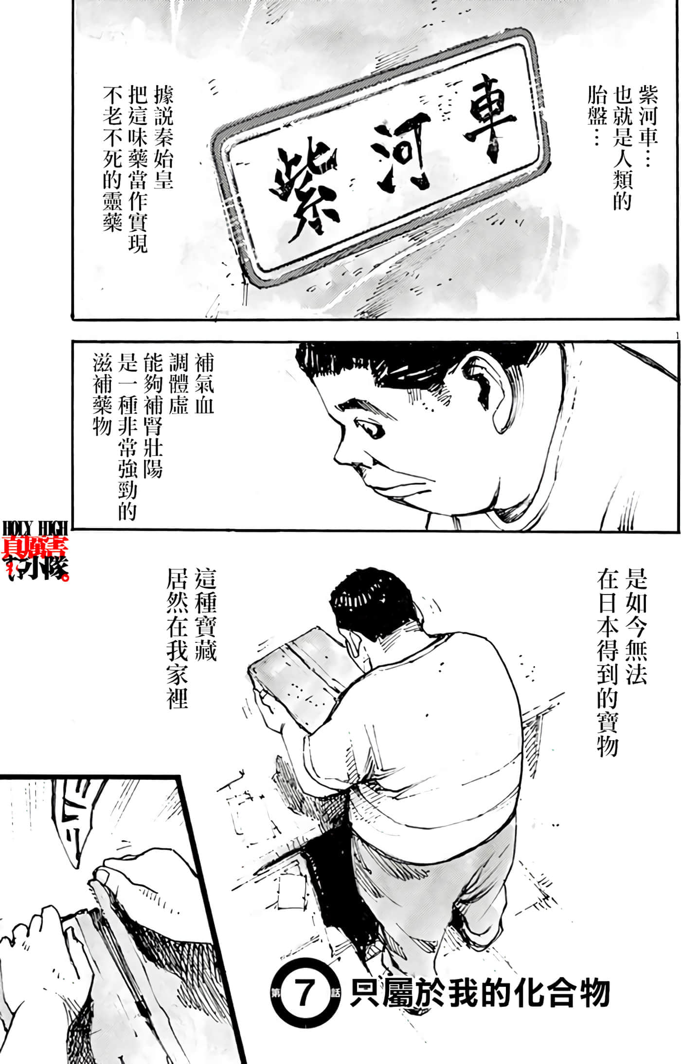 JUMBO MAX 超级ED药密造人【1-116话 14-116是生肉】【JUMBO MAX～ハイパーED薬密造人】-7