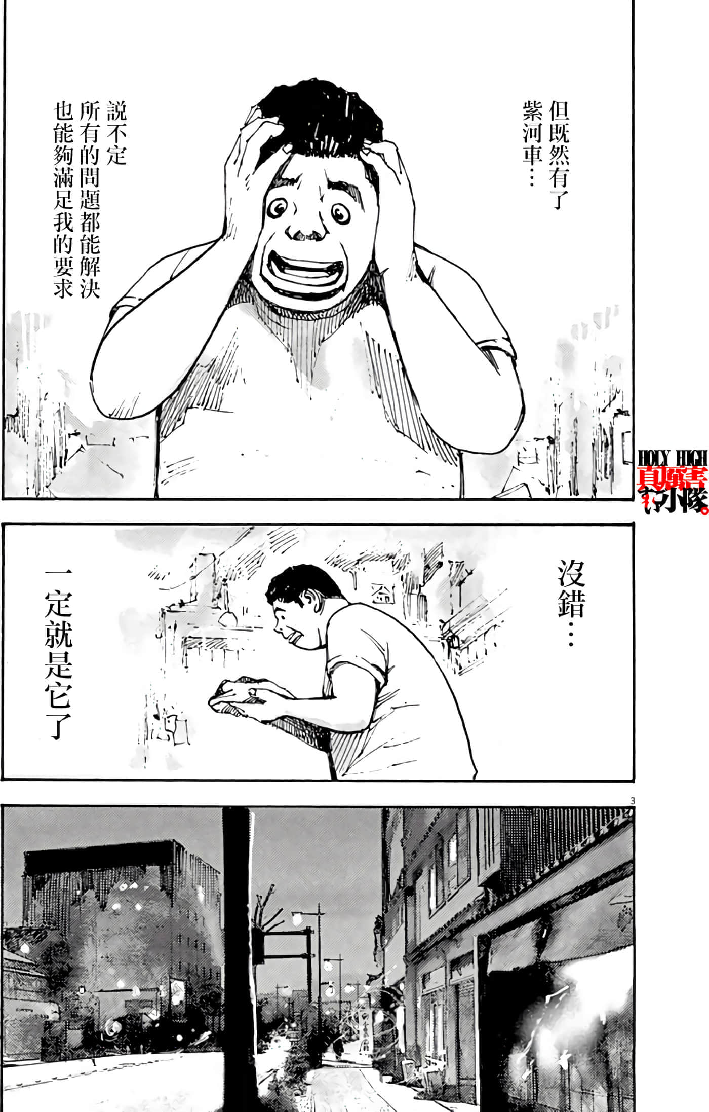 JUMBO MAX 超级ED药密造人【1-116话 14-116是生肉】【JUMBO MAX～ハイパーED薬密造人】-7