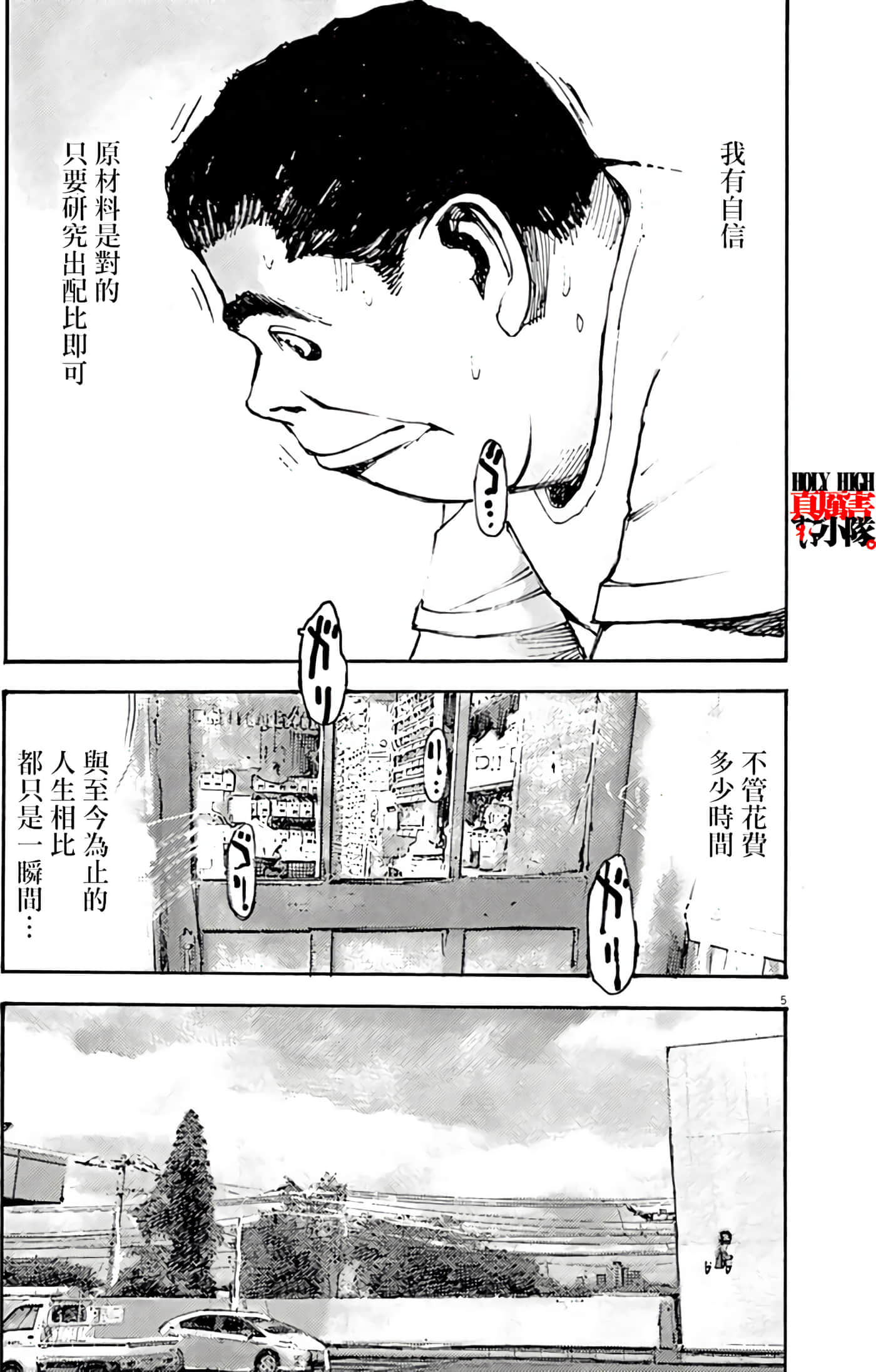 JUMBO MAX 超级ED药密造人【1-116话 14-116是生肉】【JUMBO MAX～ハイパーED薬密造人】-7