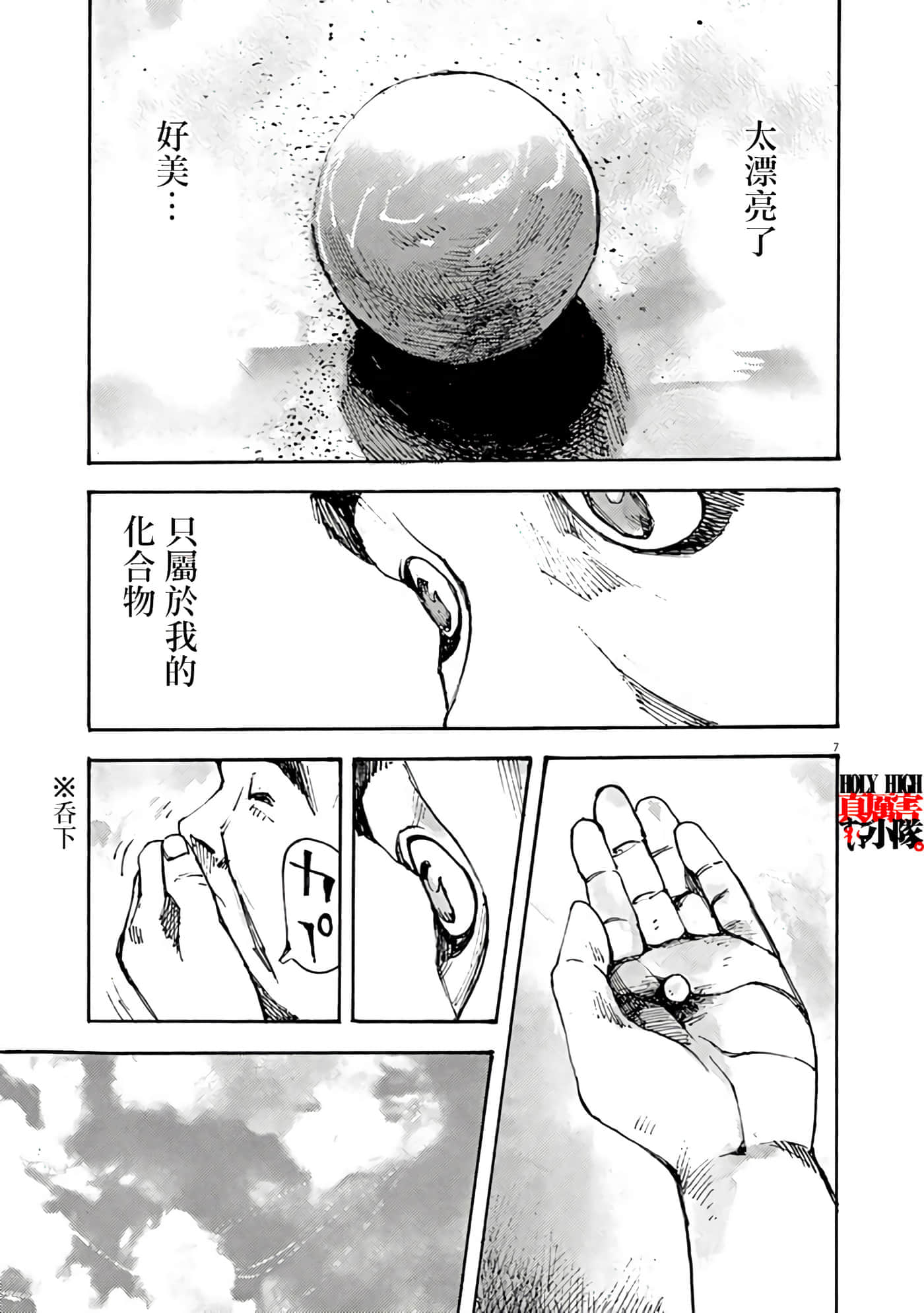 JUMBO MAX 超级ED药密造人【1-116话 14-116是生肉】【JUMBO MAX～ハイパーED薬密造人】-7