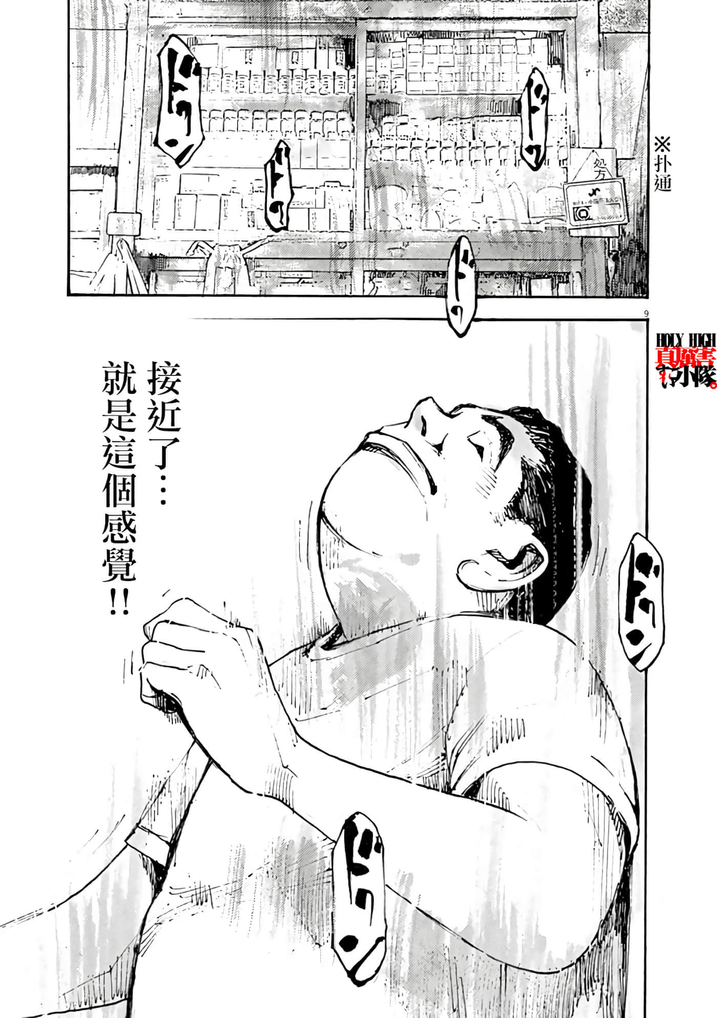 JUMBO MAX 超级ED药密造人【1-116话 14-116是生肉】【JUMBO MAX～ハイパーED薬密造人】-7