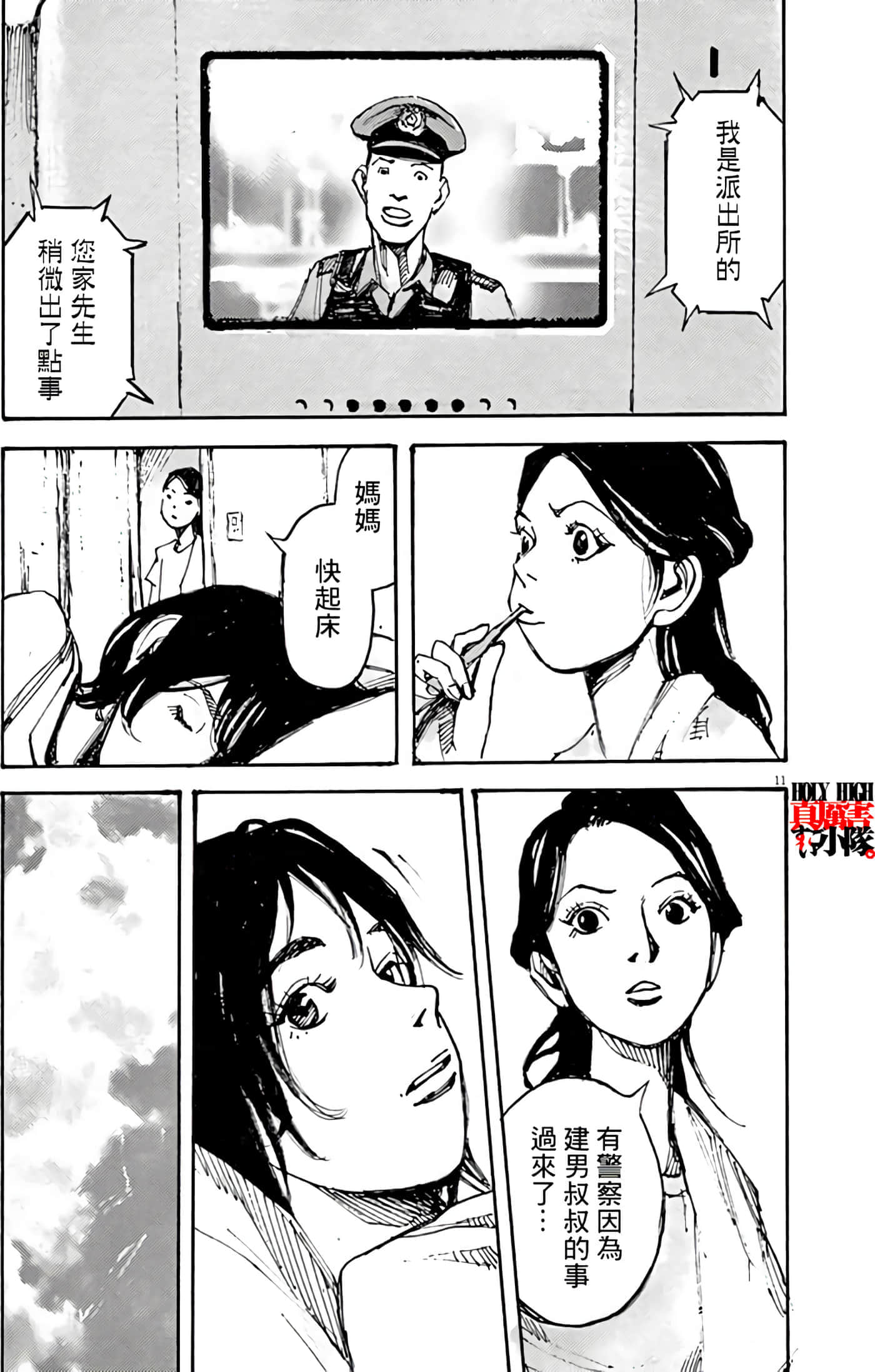 JUMBO MAX 超级ED药密造人【1-116话 14-116是生肉】【JUMBO MAX～ハイパーED薬密造人】-7